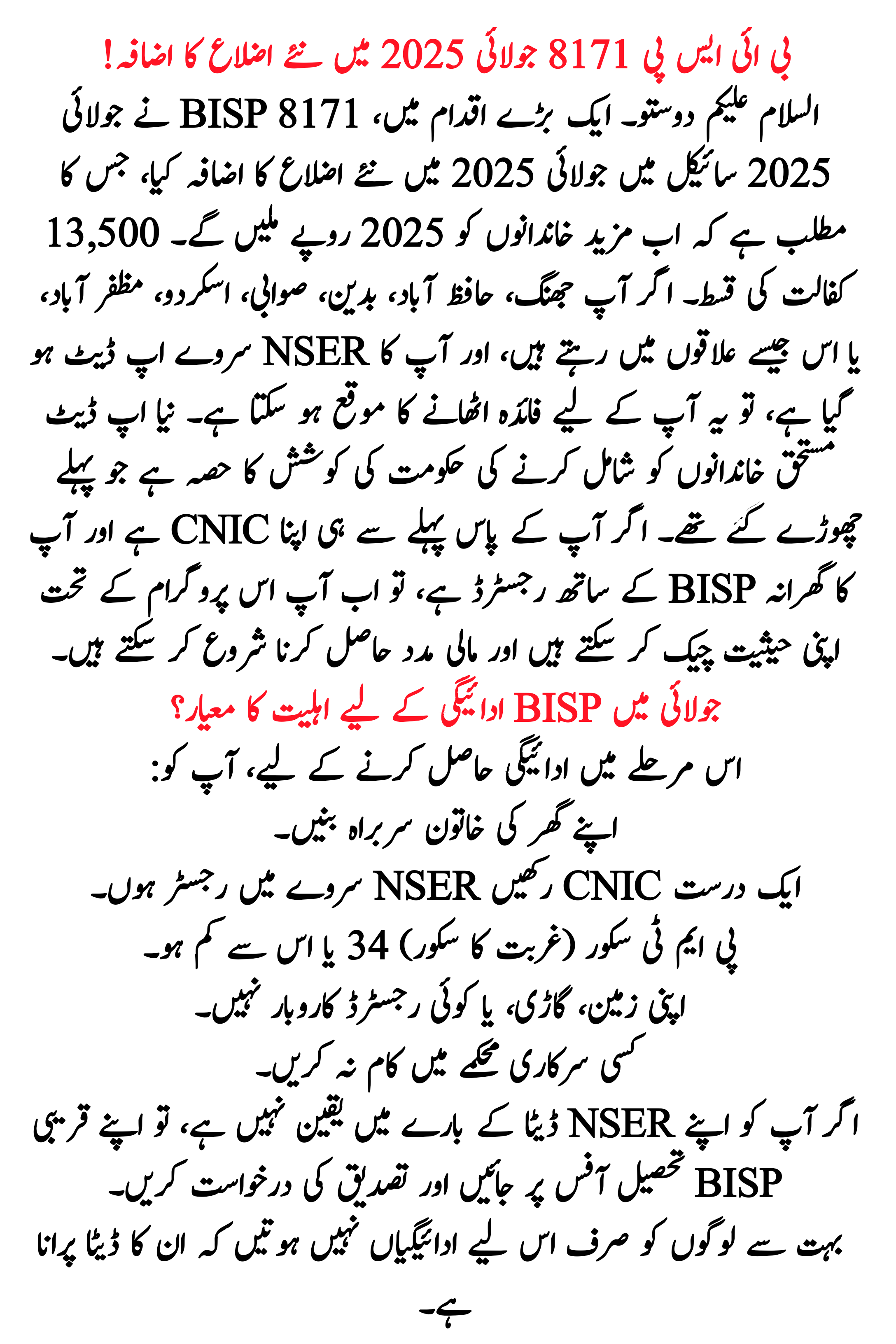 BISP 8171 Adds New Districts in July 2025