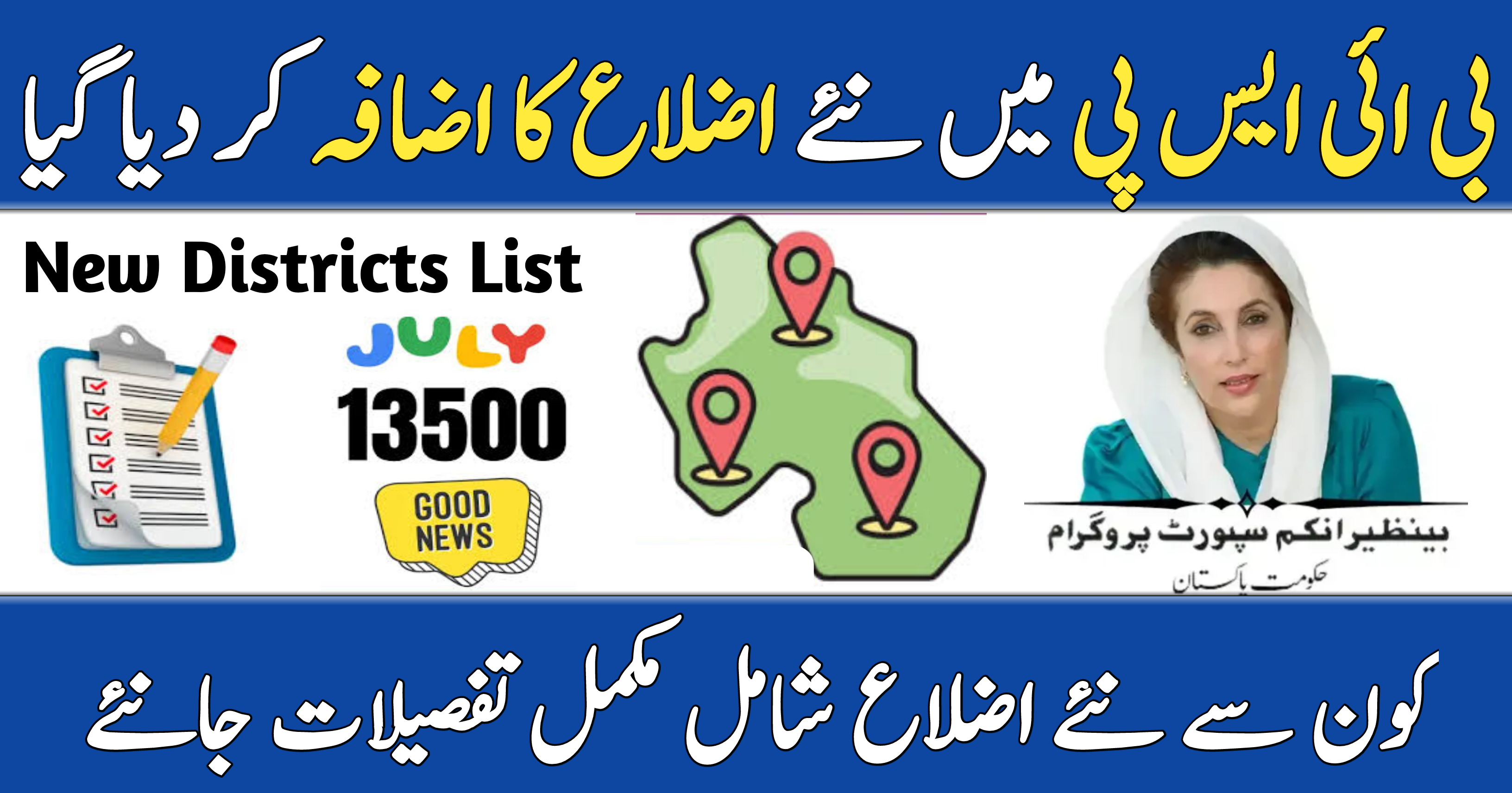BISP 8171 Adds New Districts in July 2025