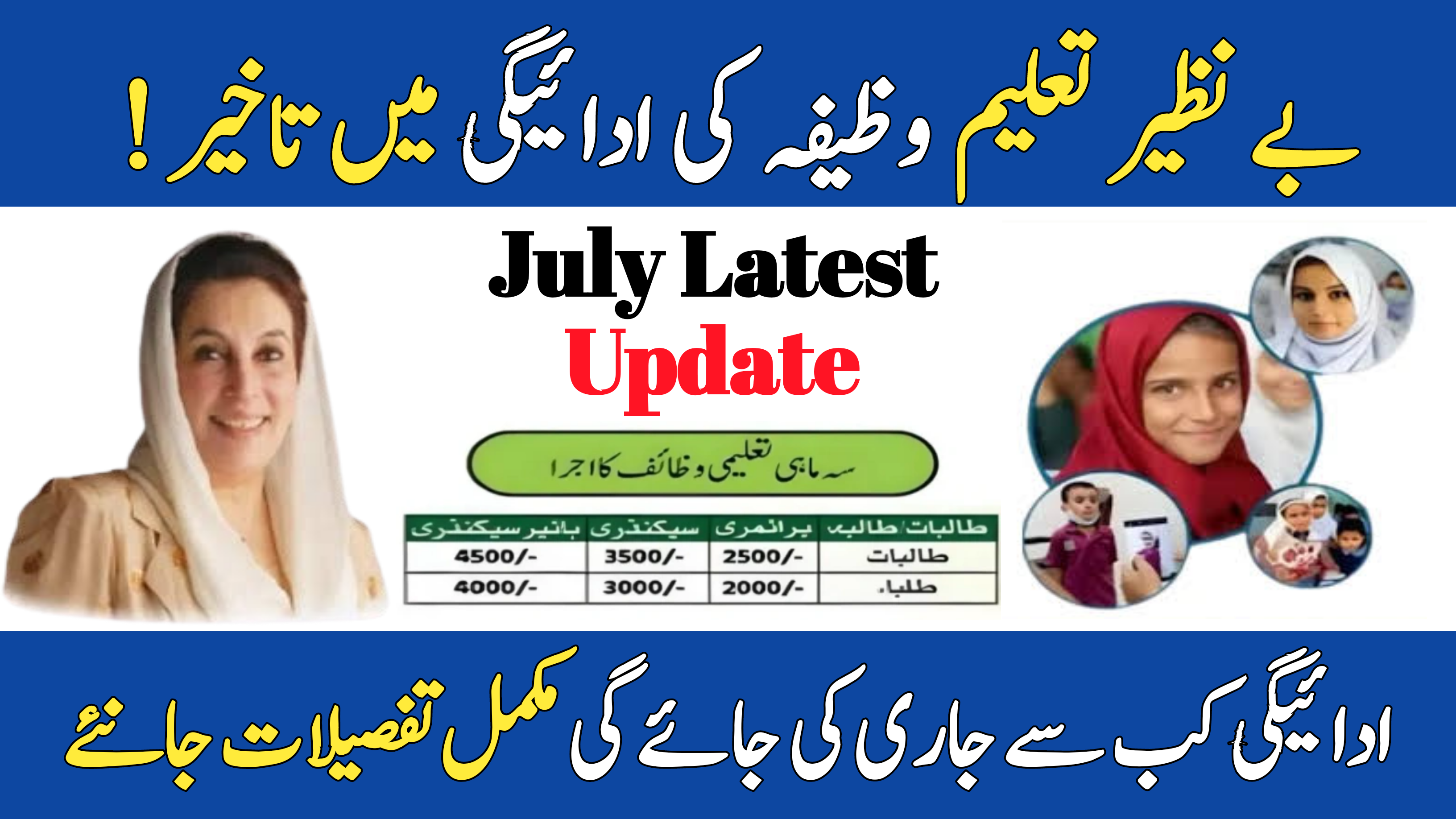 Benazir Taleemi Wazaif July 2025 Payment Delay
