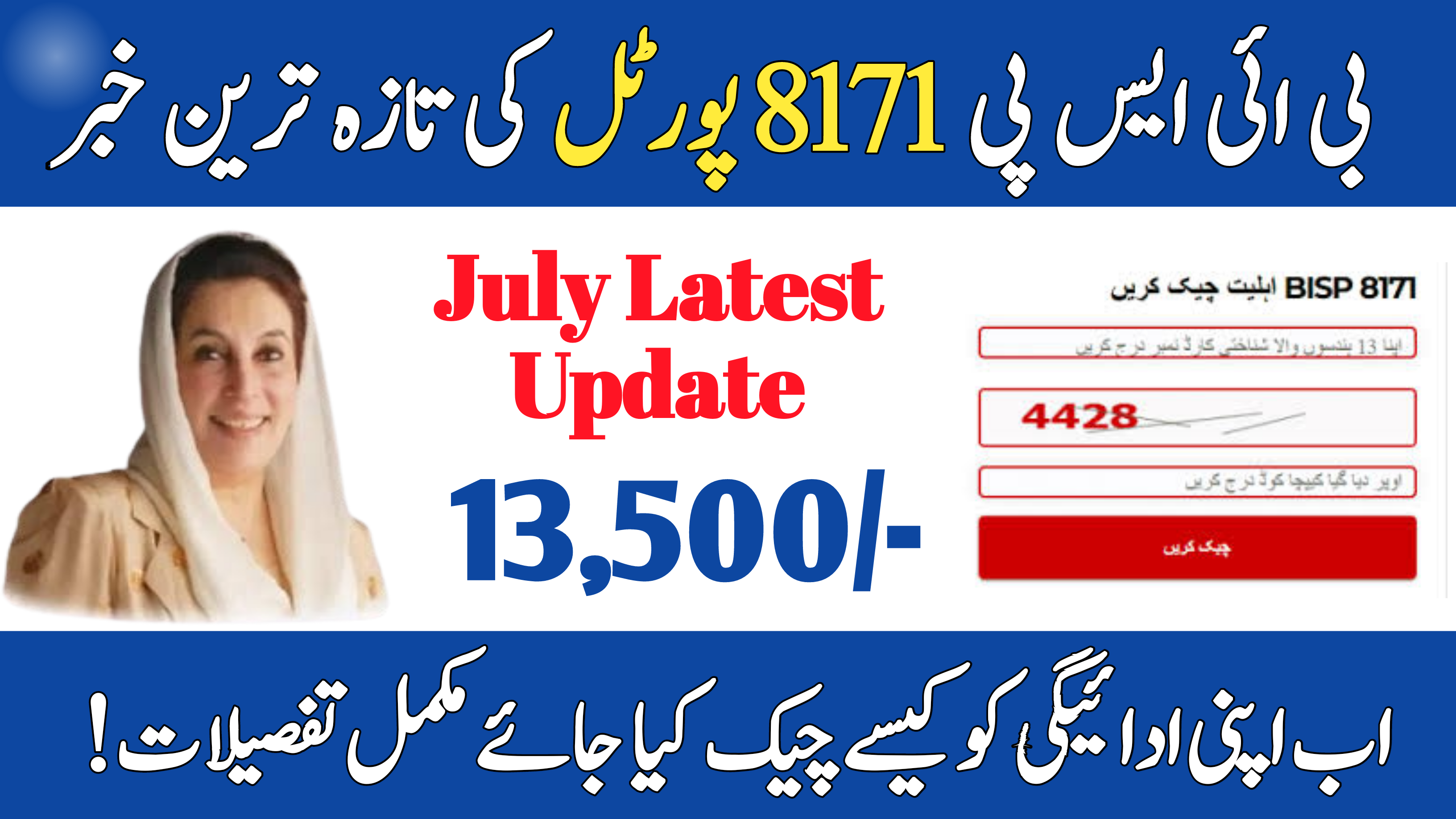 BISP 8171 Portal Latest Update