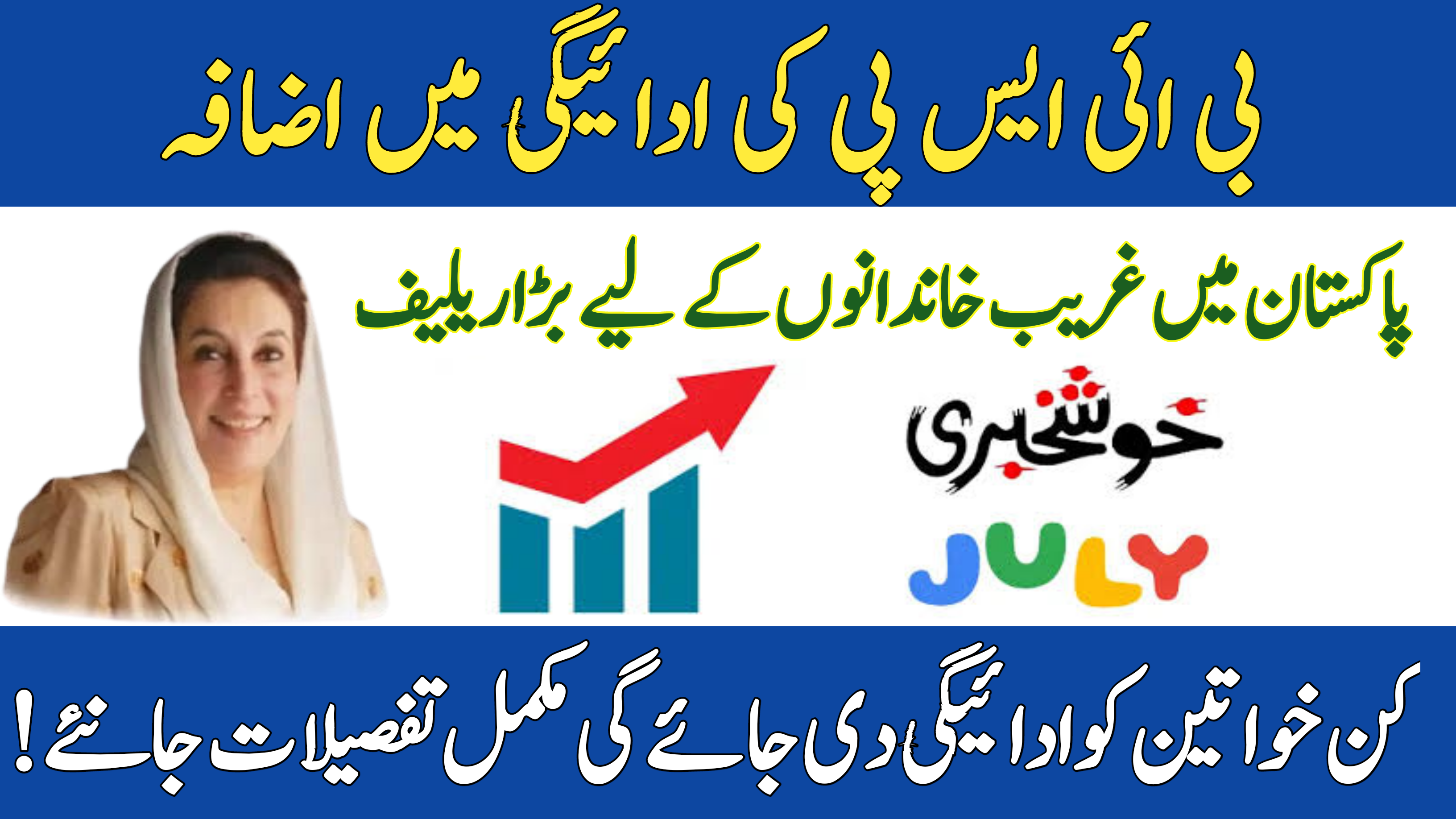 BISP Stipend Increased July 2025