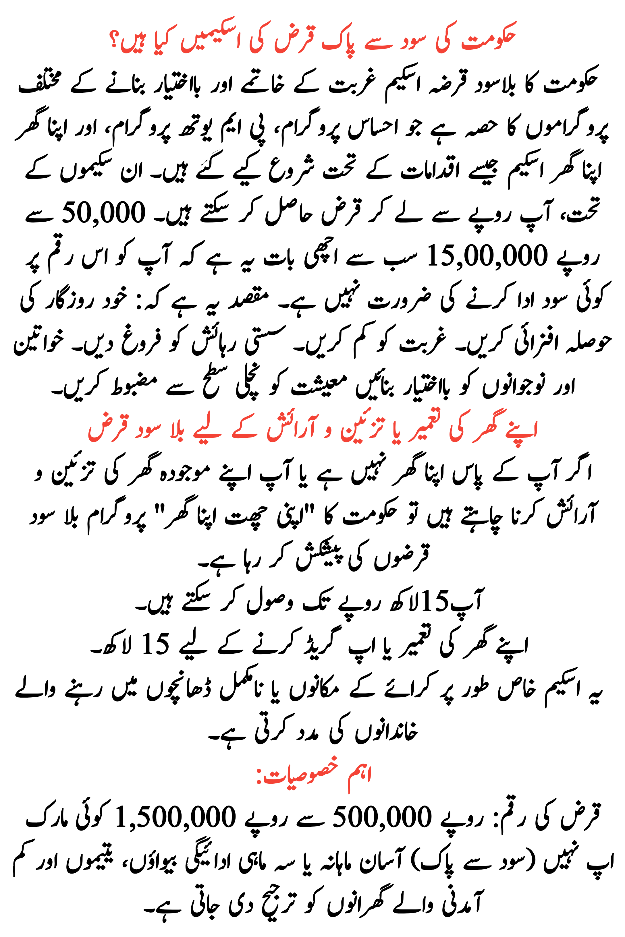 Government Interest-Free Loan Schemes 2025