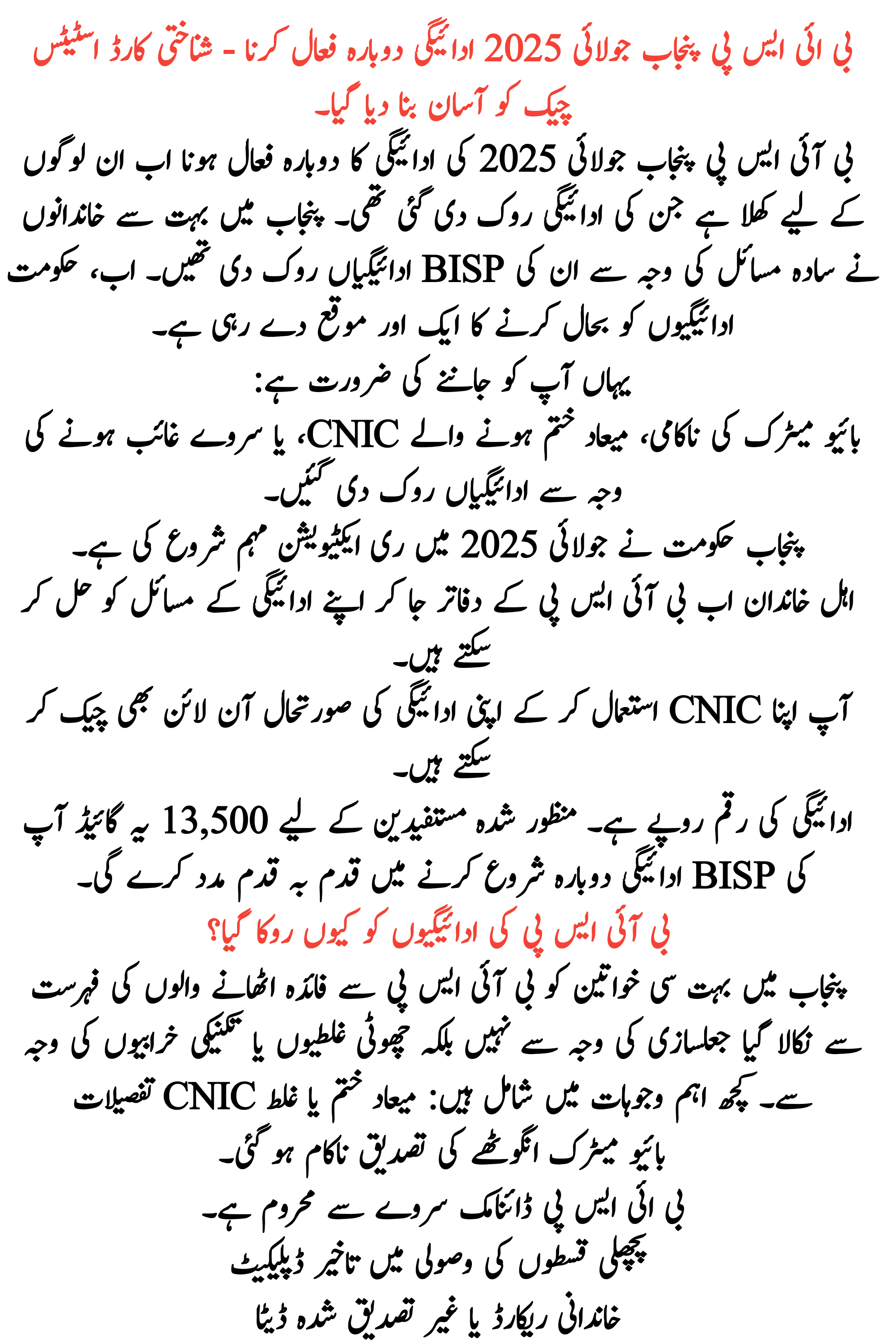 BISP Punjab July 2025 Payment Reactivation