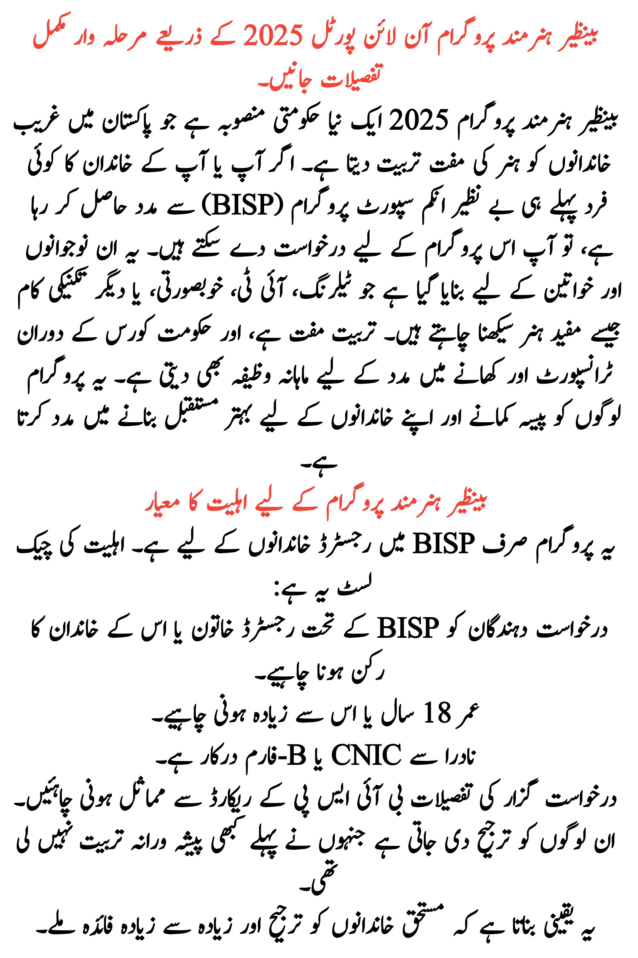 Benazir Hunarmand Program