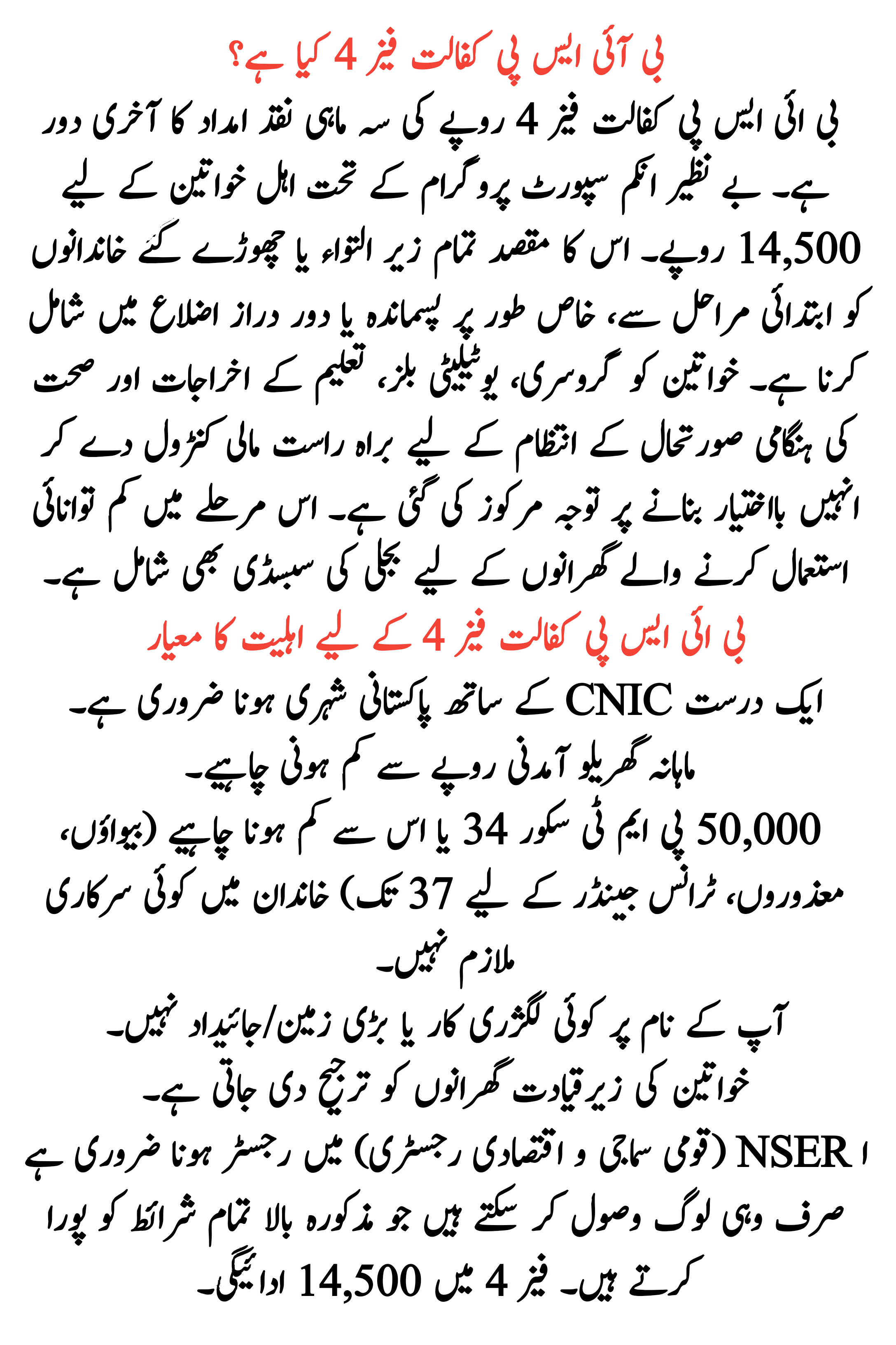BISP Kafaalat Phase 4 Payment 14500