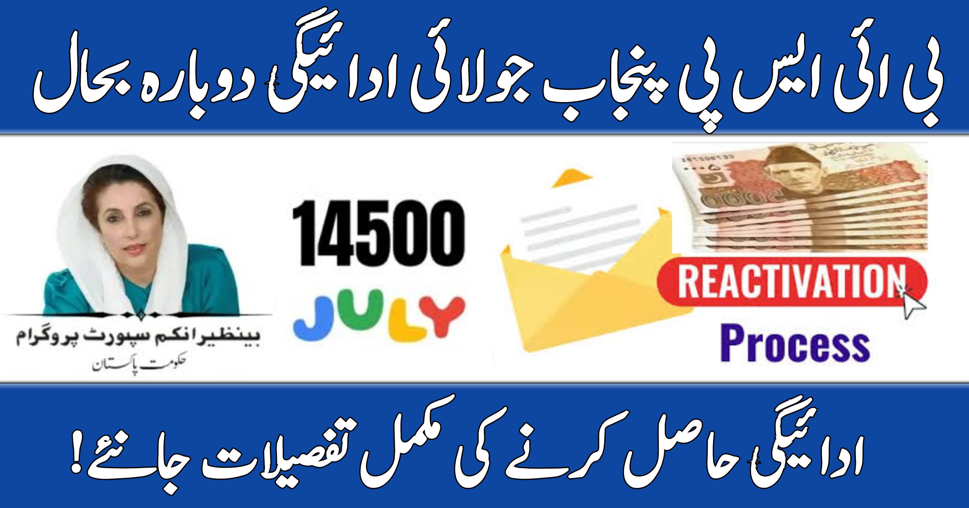 BISP Punjab July 2025 Payment Reactivation