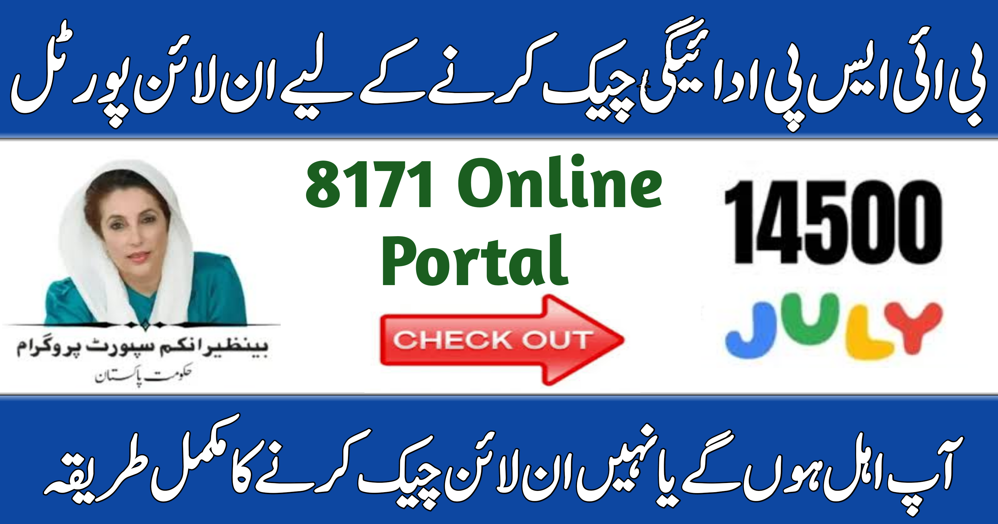 8171 Online Portal July 2025