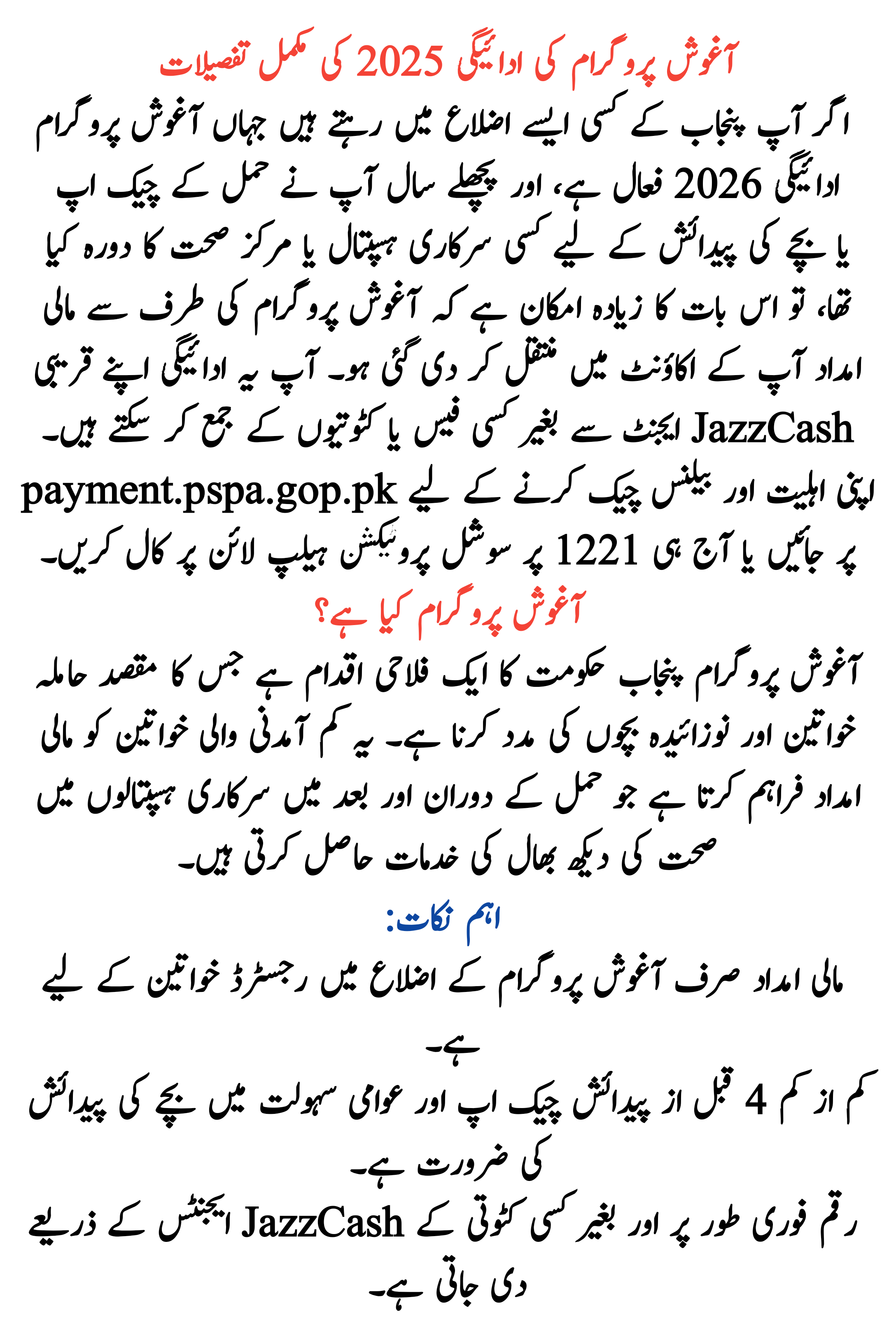 Agosh Program Payment 2025
