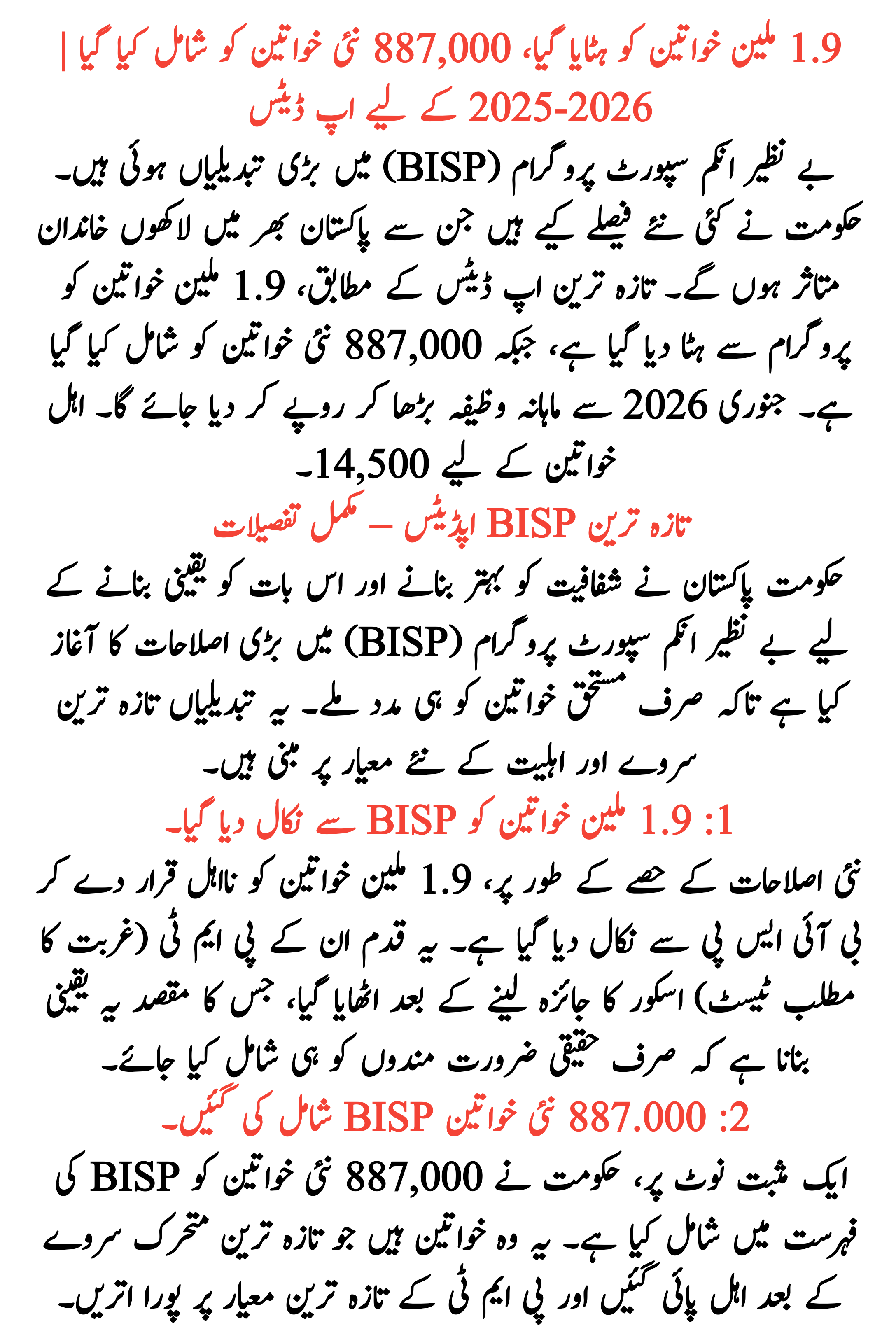 Big Changes in BISP: 1.9 Million Women Removed