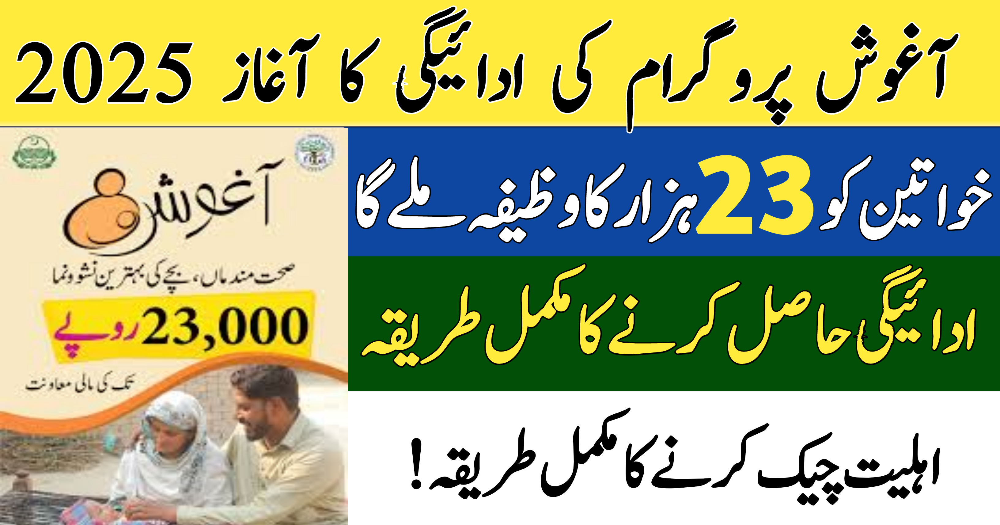 Agosh Program Payment 2025 Full Details