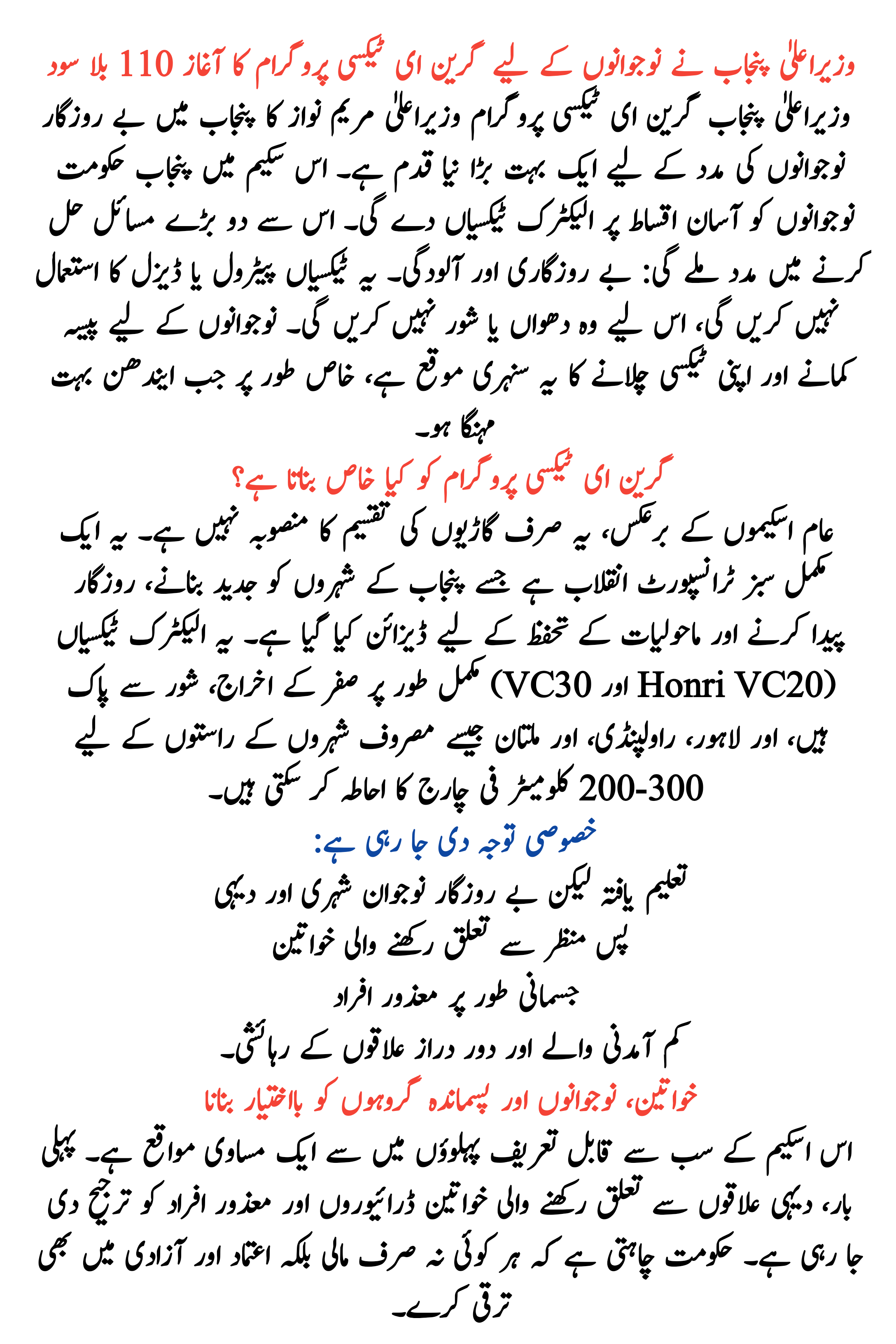 CM Punjab Green E-taxi Program