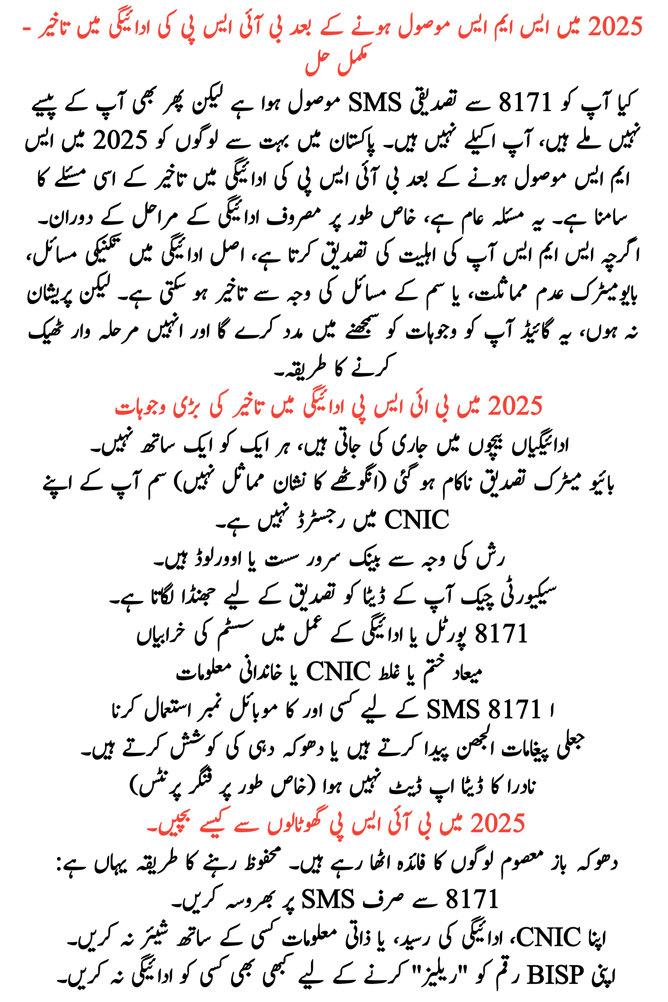 BISP Payment Delayed After Receiving SMS