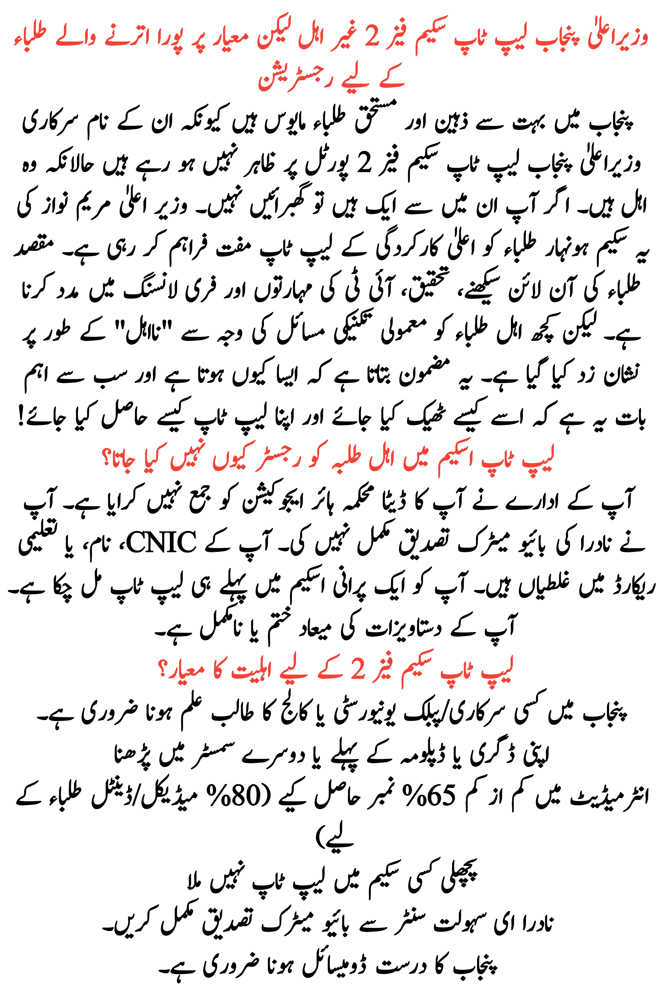 CM Punjab laptop Scheme Phase 2