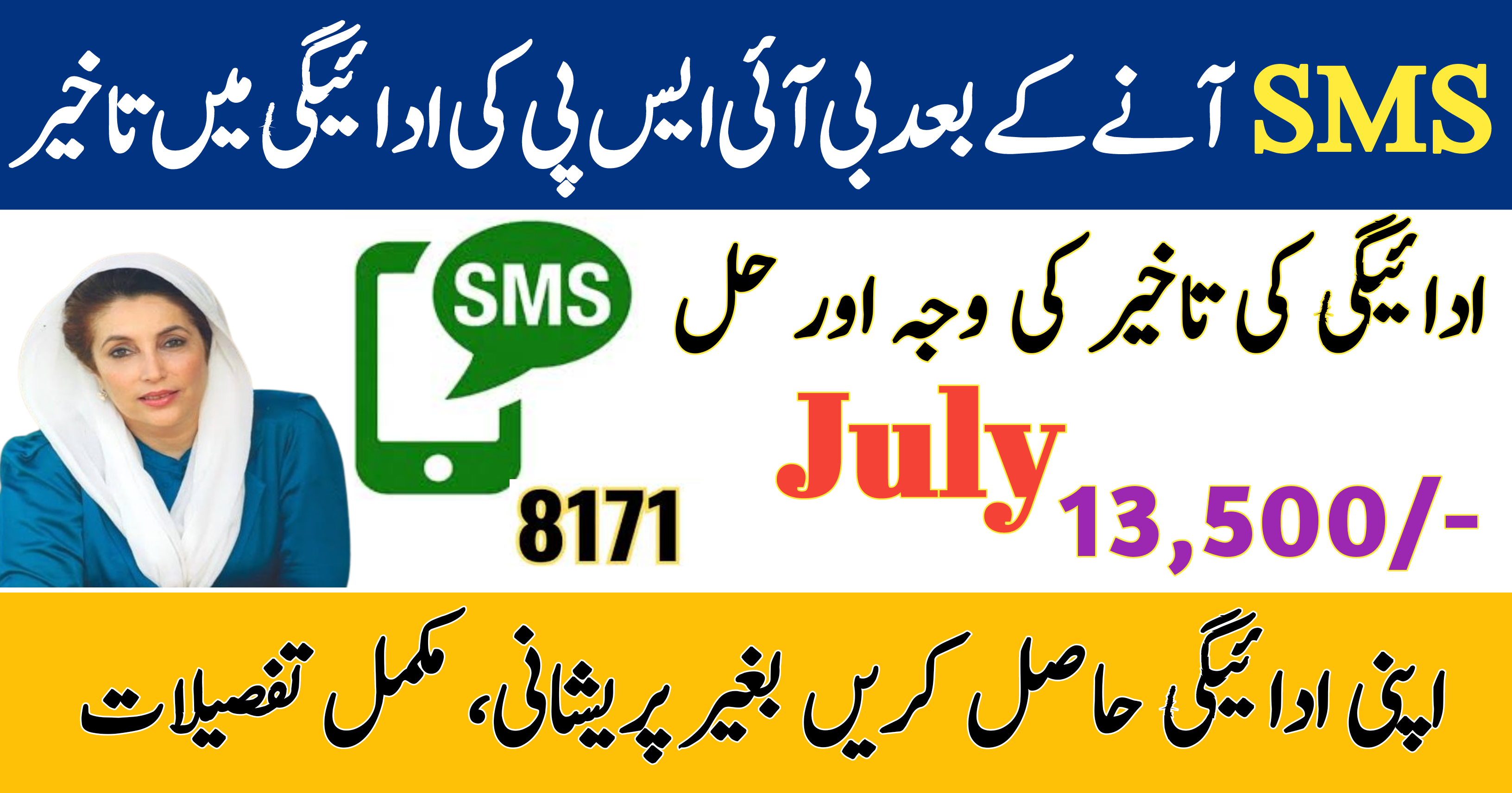 BISP Payment Delayed After Receiving SMS