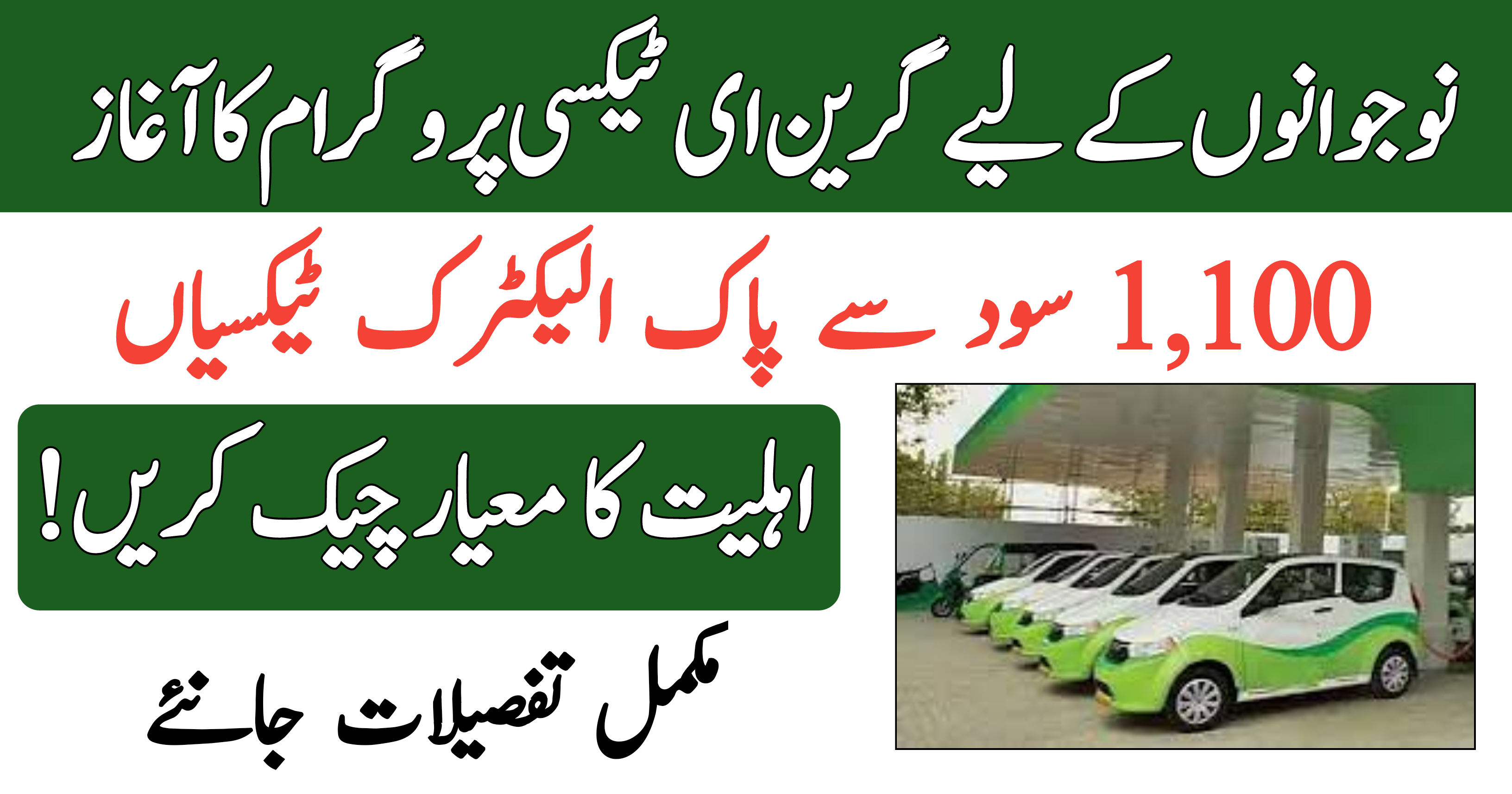 CM Punjab Green E-taxi Program Launch