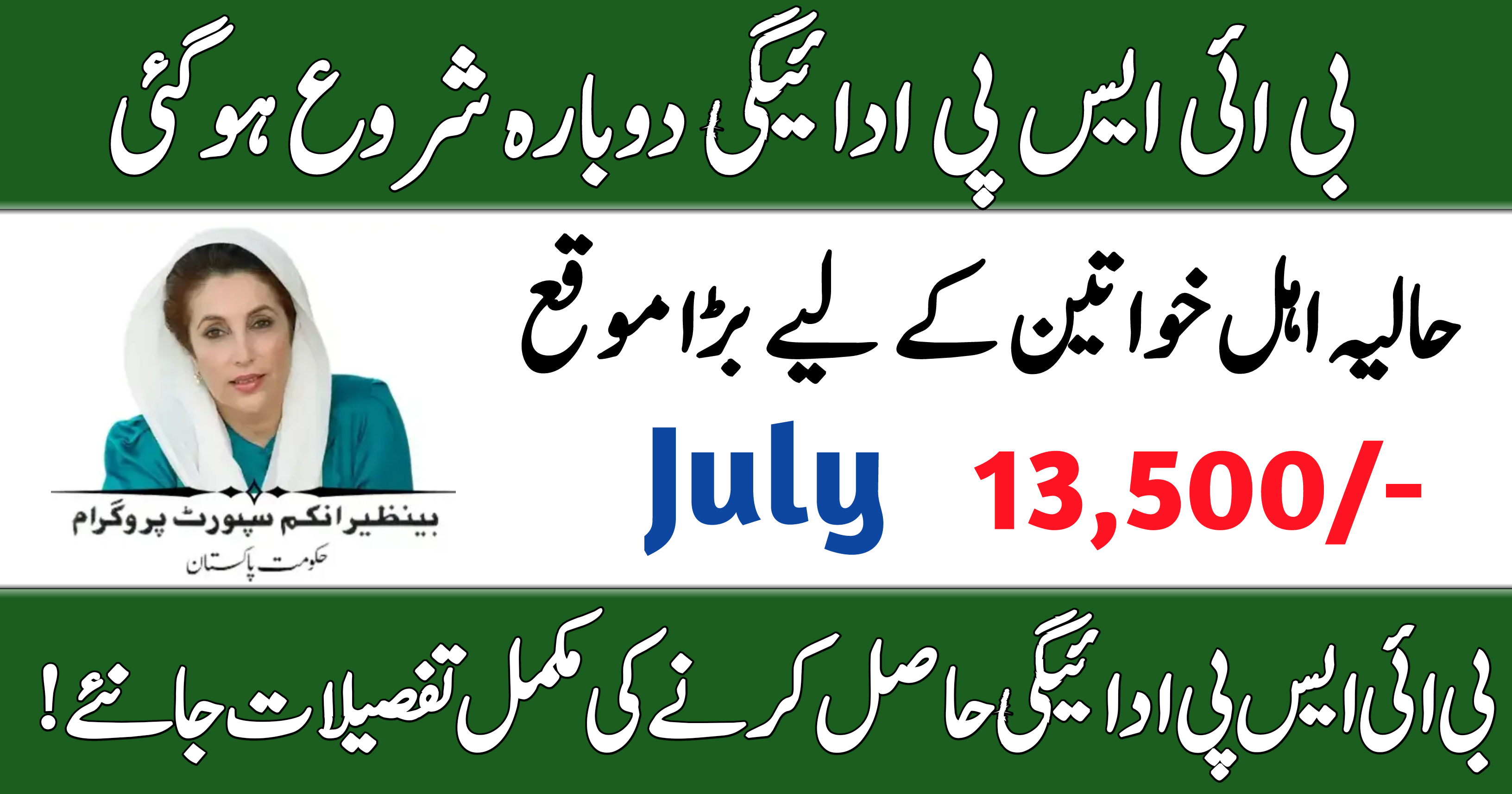 BISP 8171 Payments Restarted July 2025