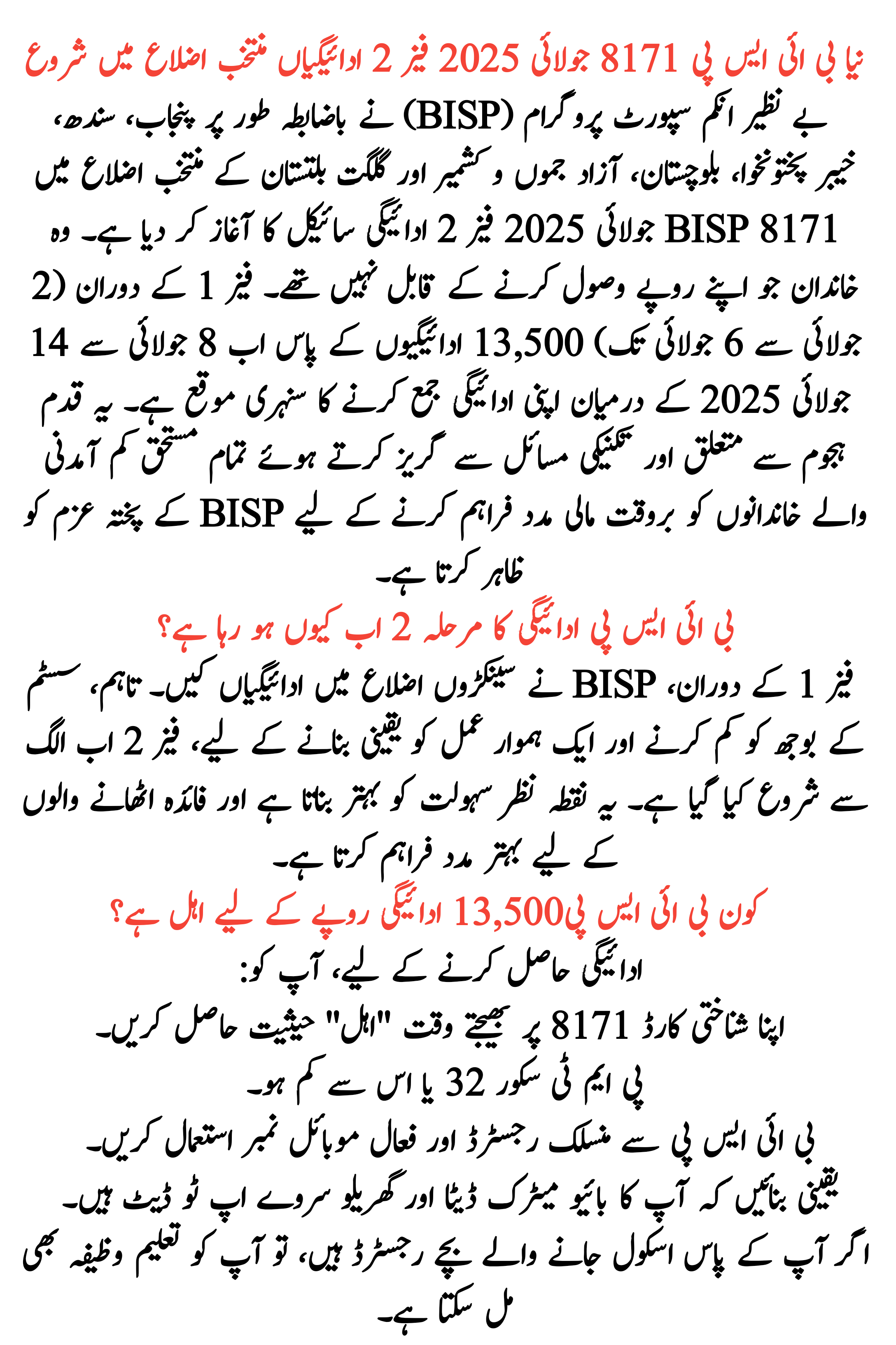 BISP 8171 July 2025 Phase 2 Payments