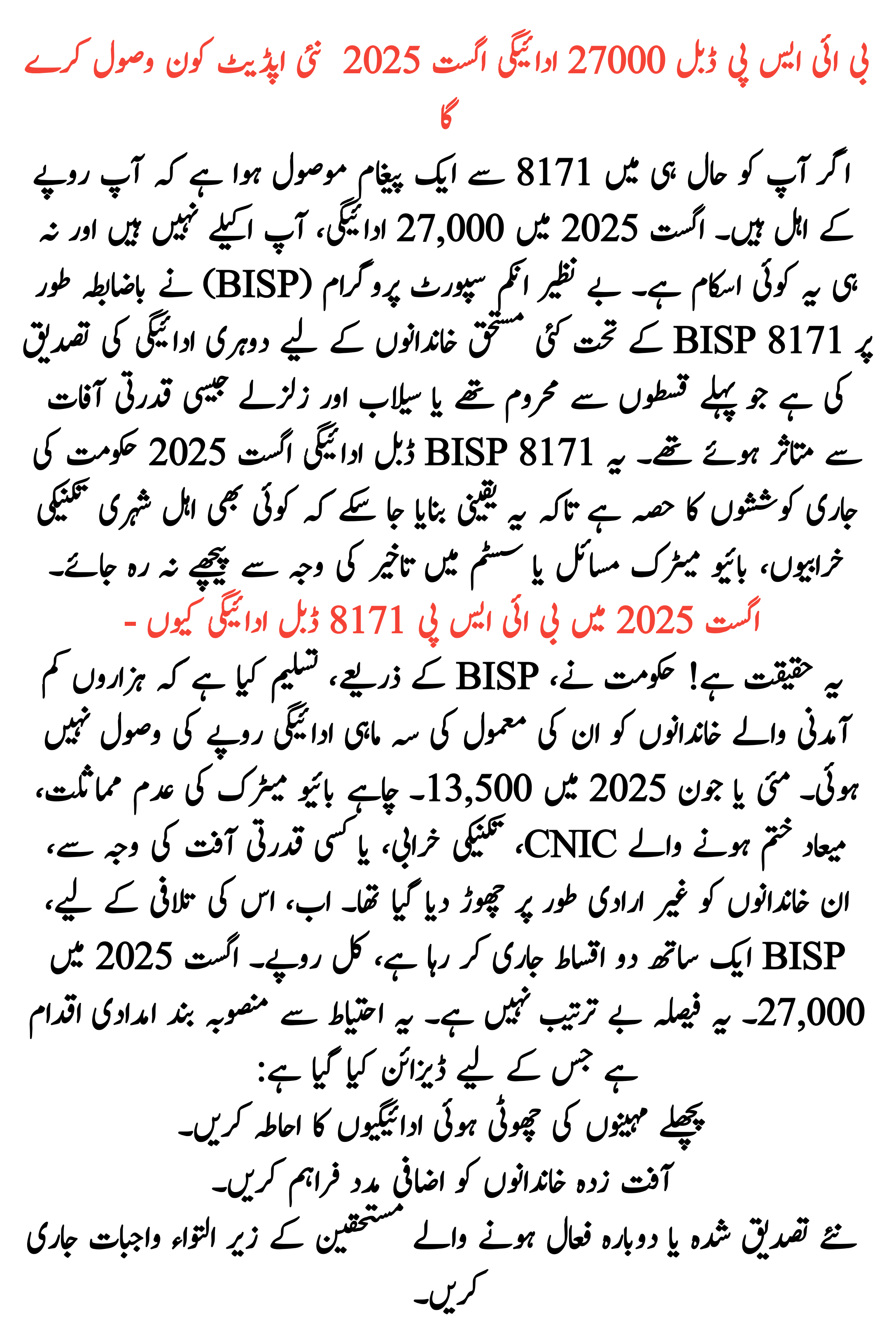 BISP 8171 Double Payment