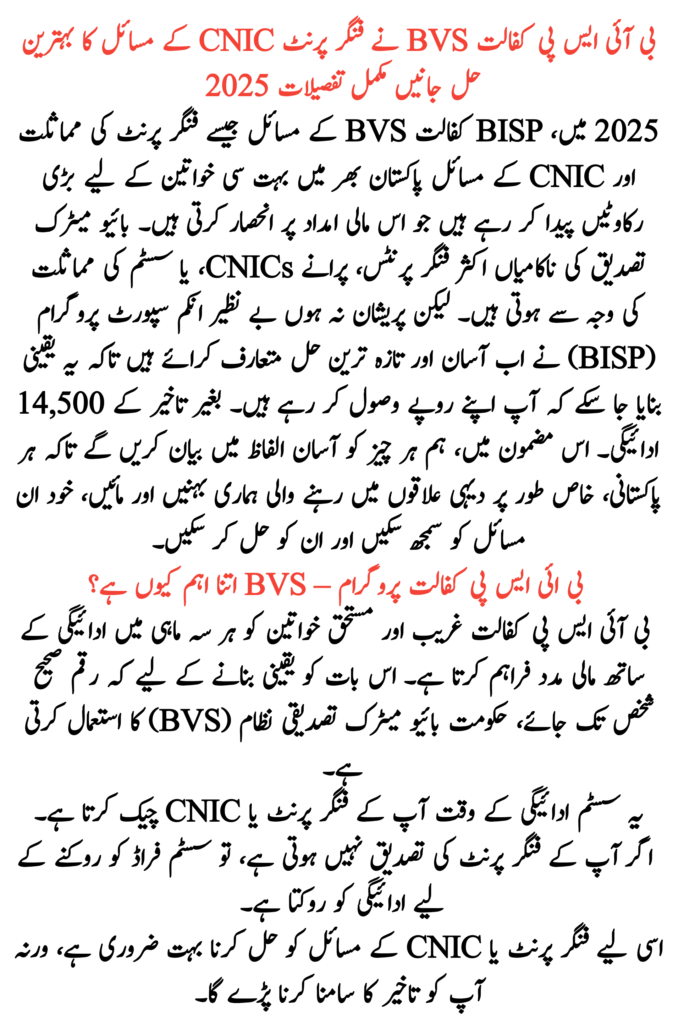 BISP Kafalat BVS Issues Fingerprint