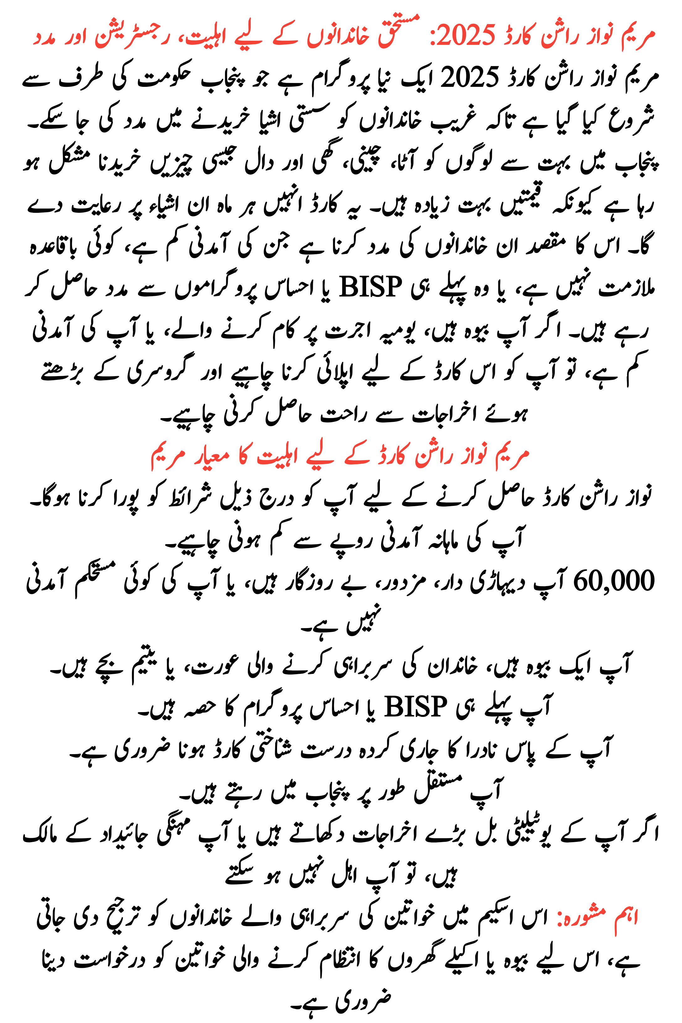 Maryam Nawaz Rashan Card 2025
