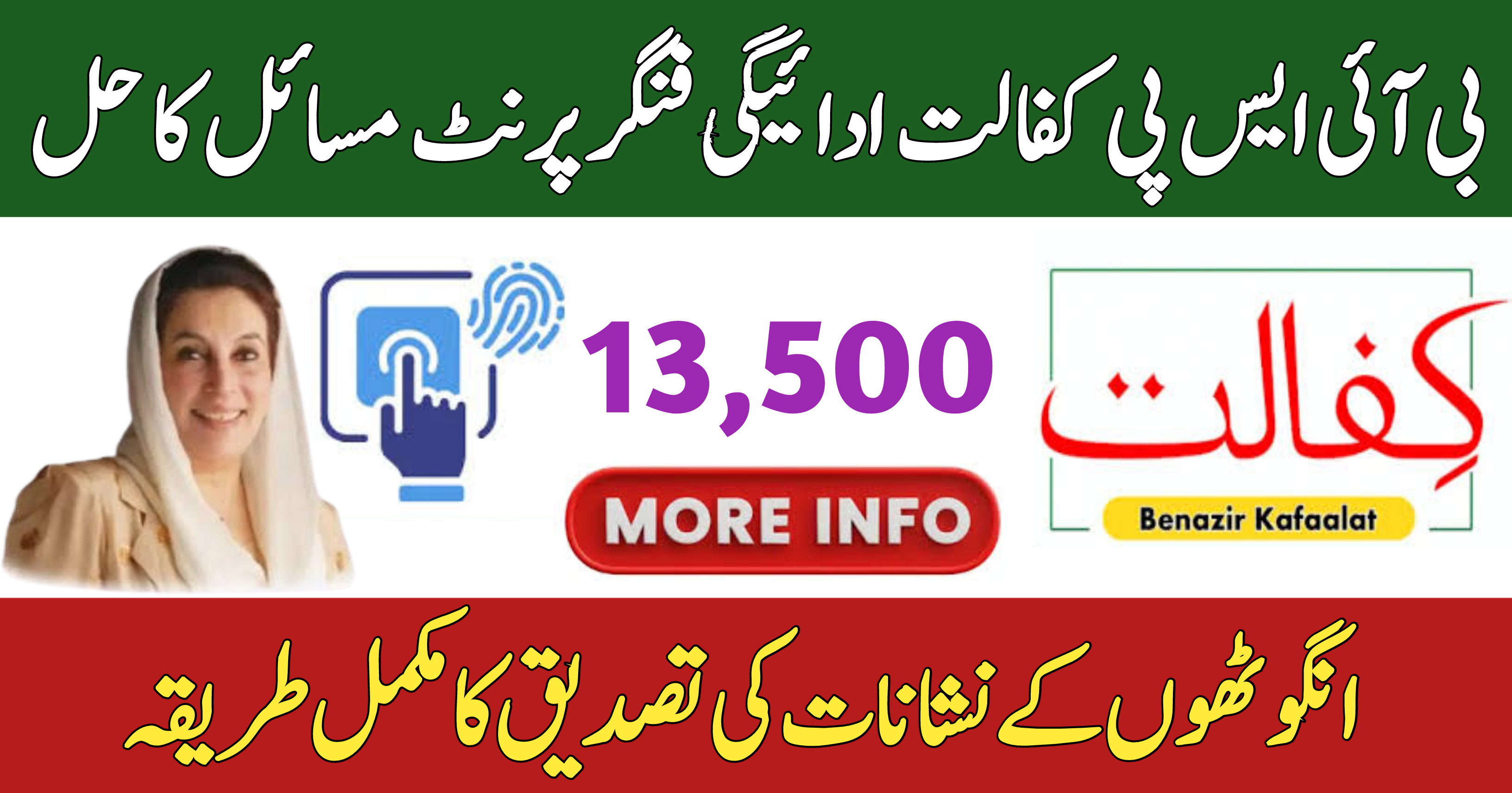 BISP Kafalat BVS Issues Fingerprint