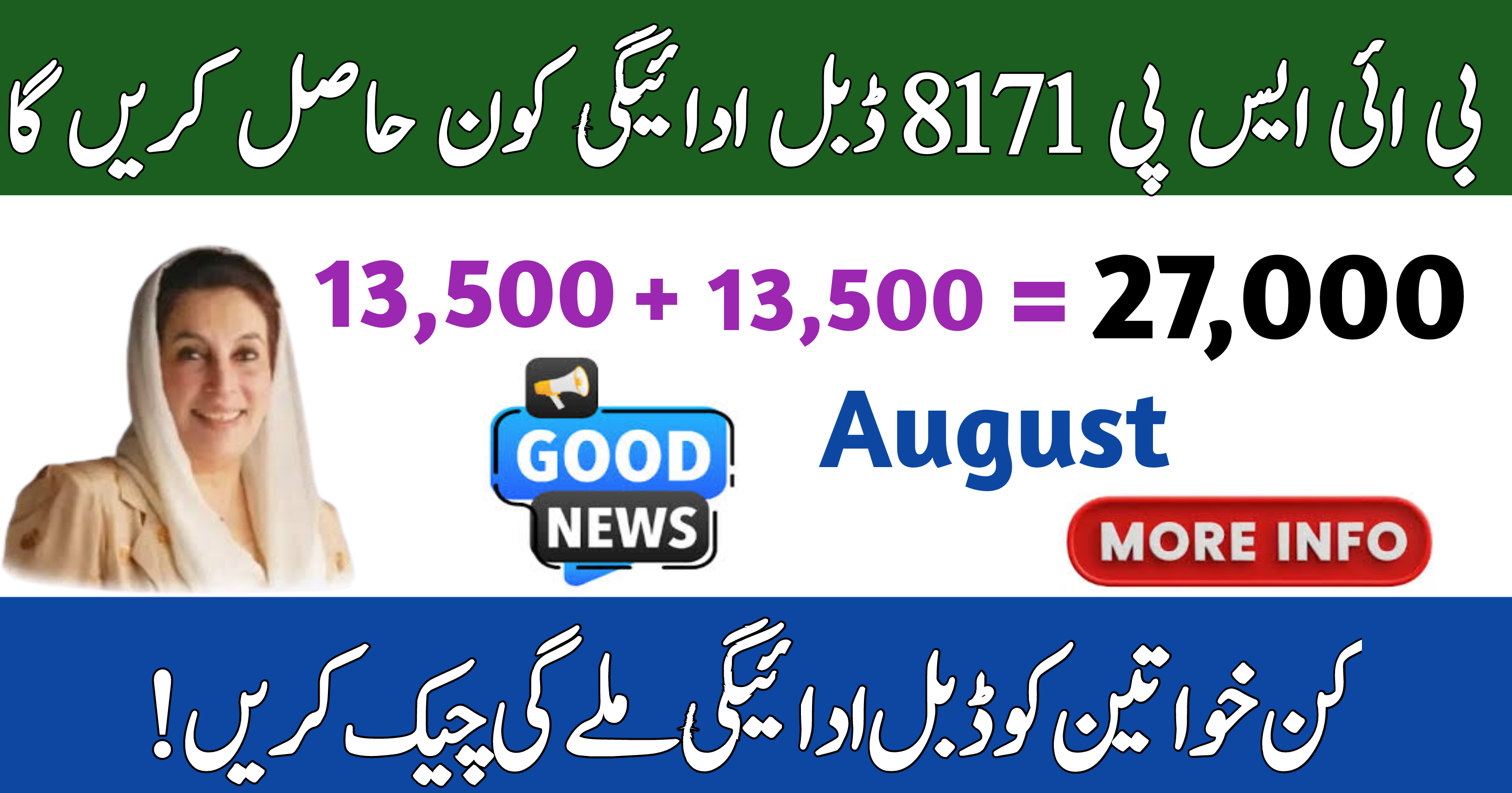 BISP 8171 Double Payment August 2025