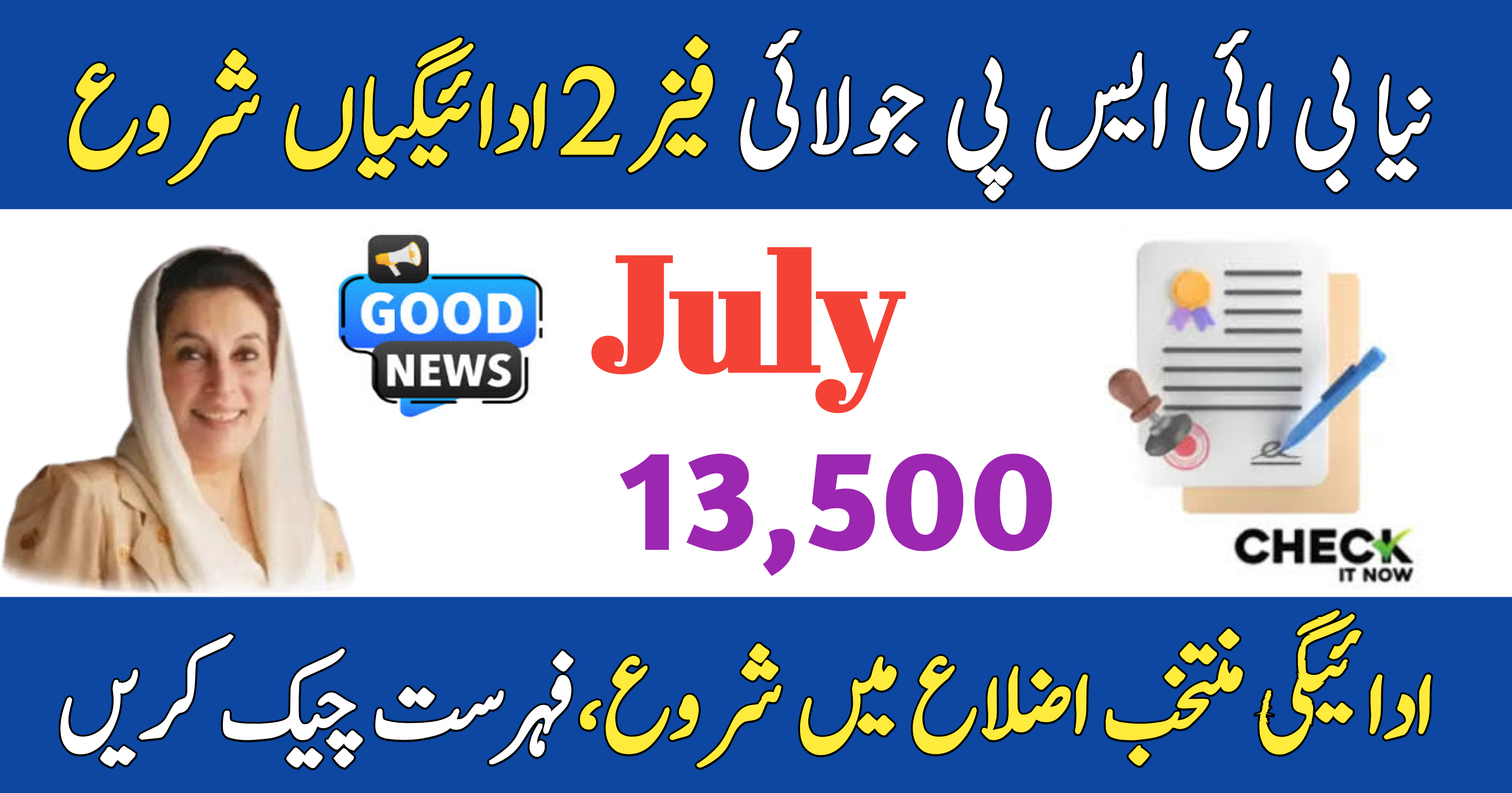 BISP 8171 July 2025 Phase 2 Payments