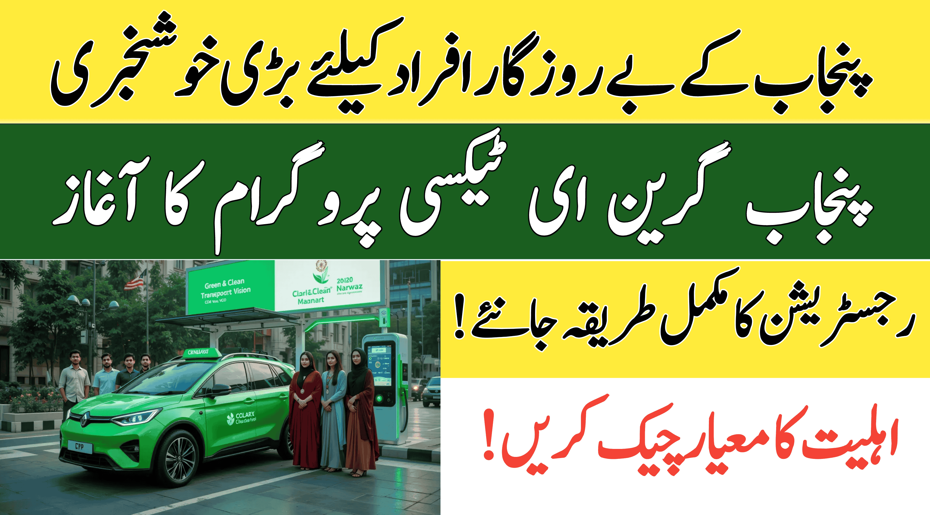 Punjab Green E-Taxi Program Registration Process