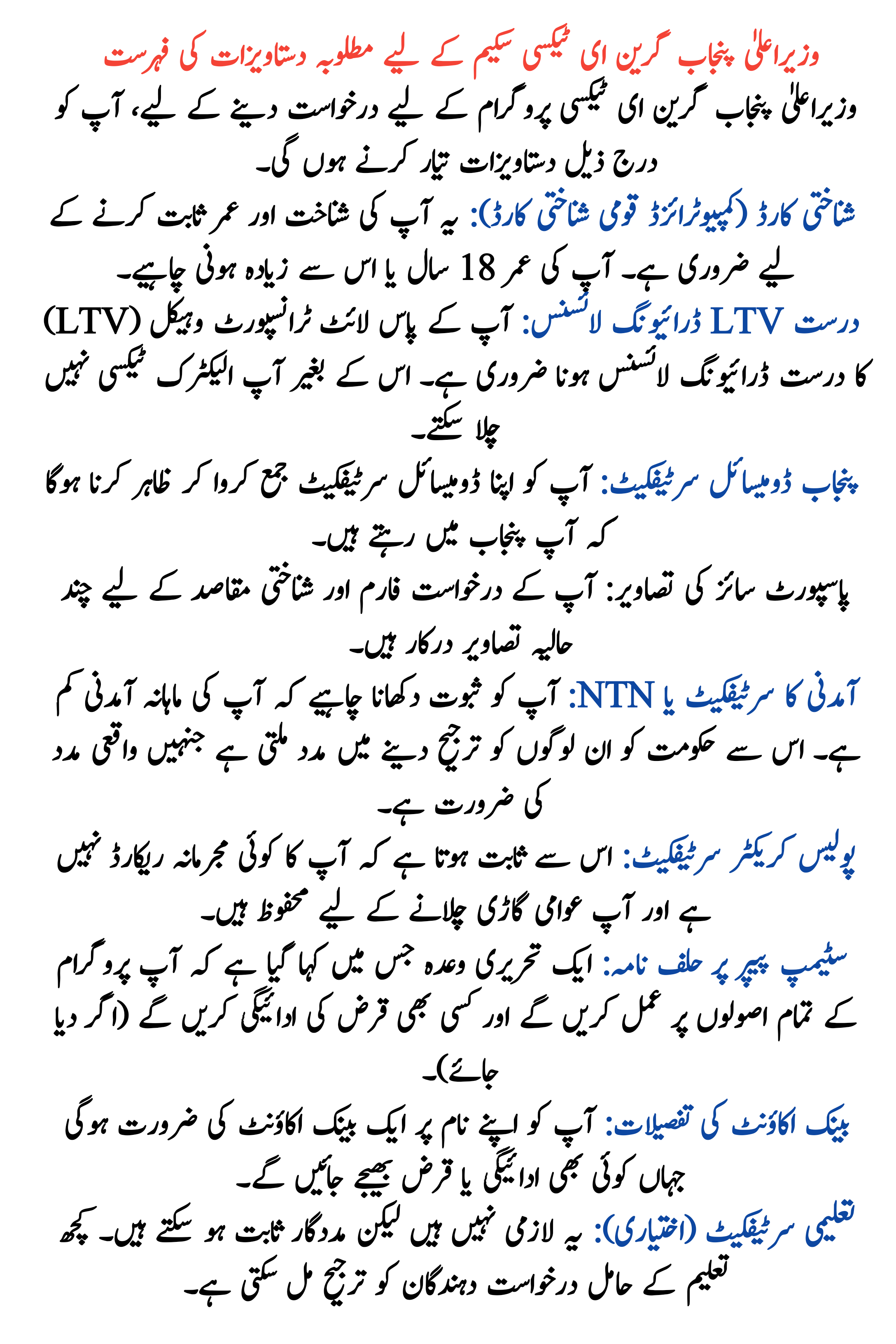 Documents for CM Punjab Green E-Taxi Scheme