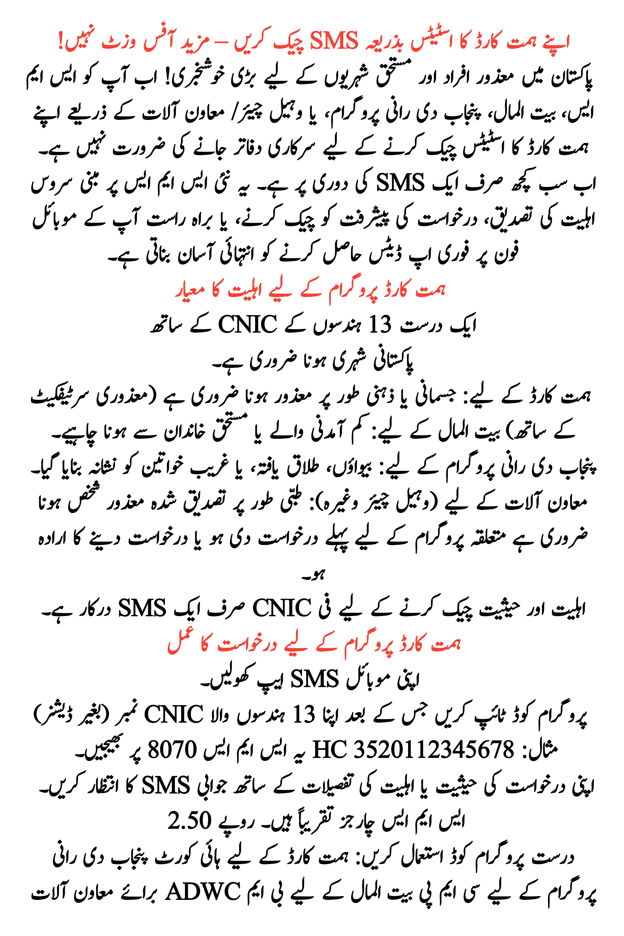 Check Your Himmat Card Status via SMS