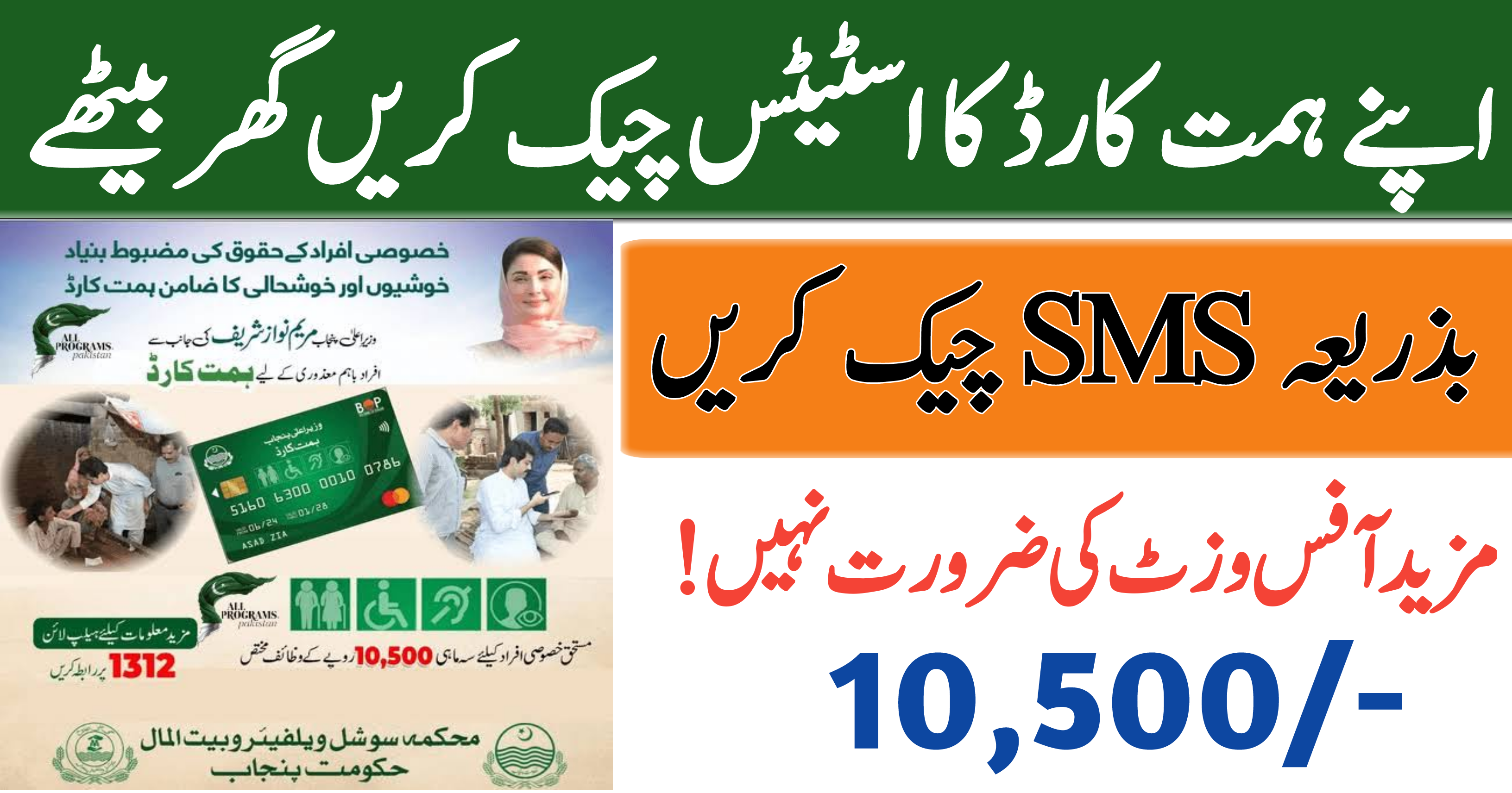 Check Your Himmat Card Status via SMS