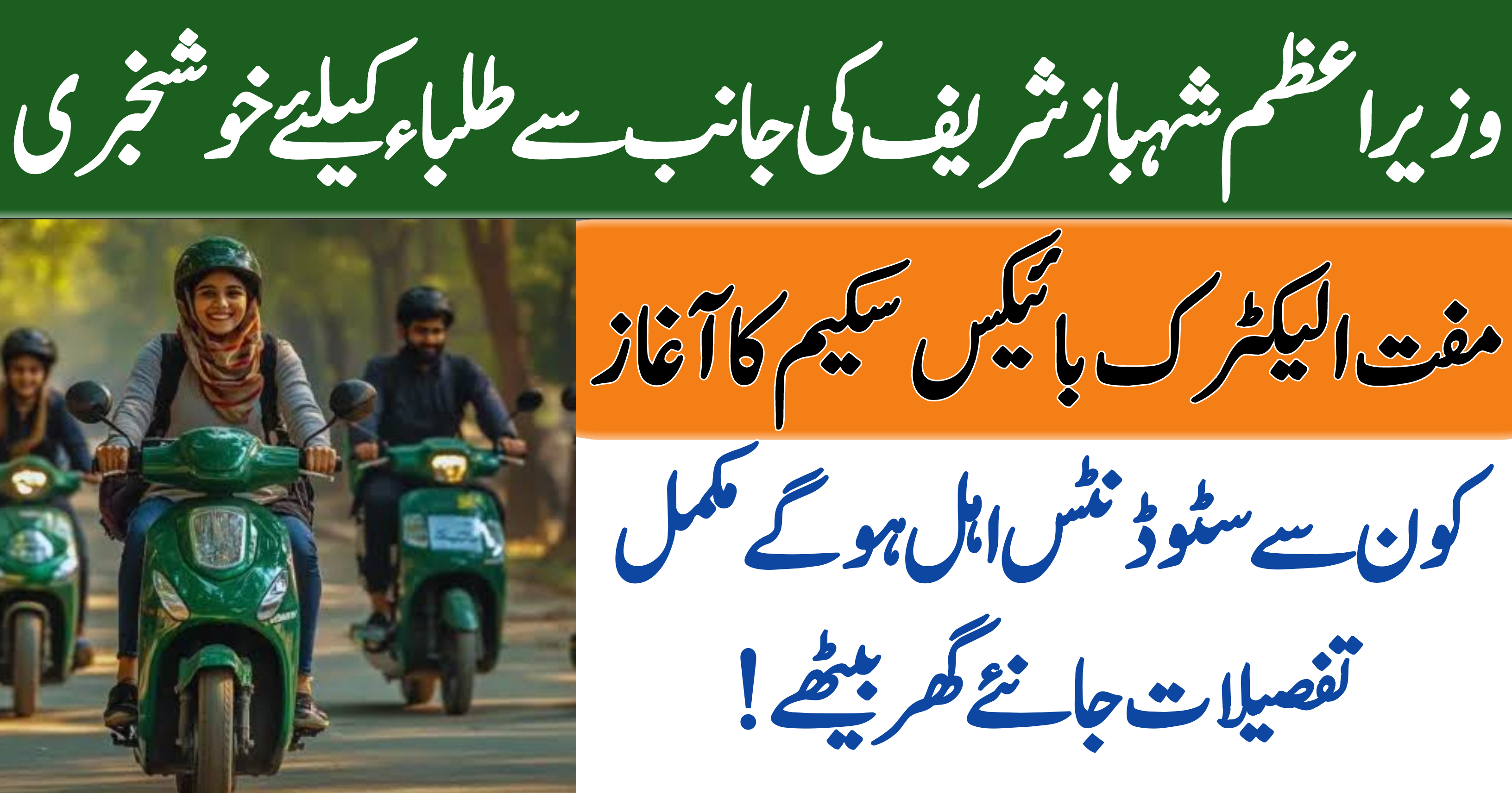 Free Electric Bikes Scheme For Students