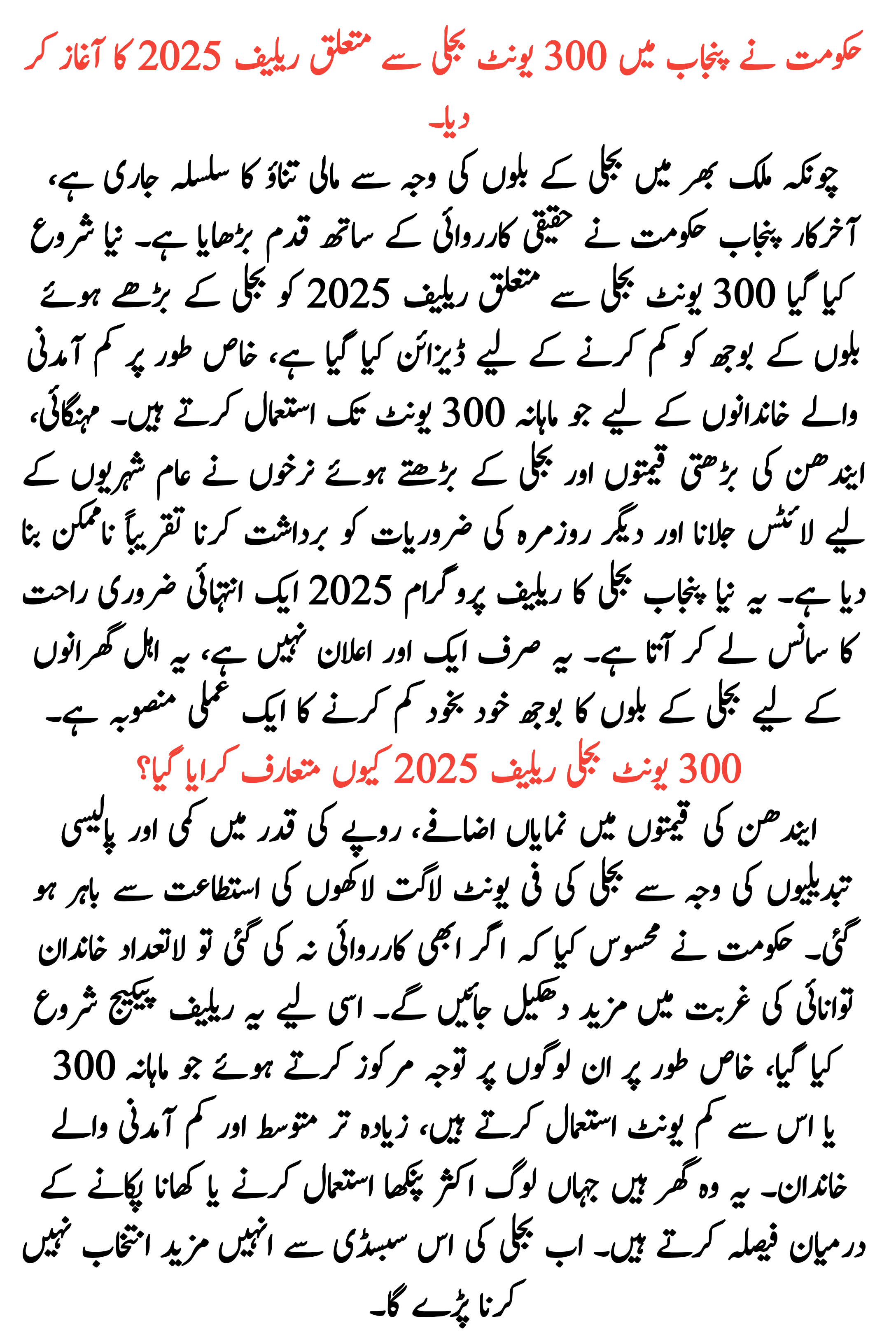 300-Unit Electricity Relief 2025