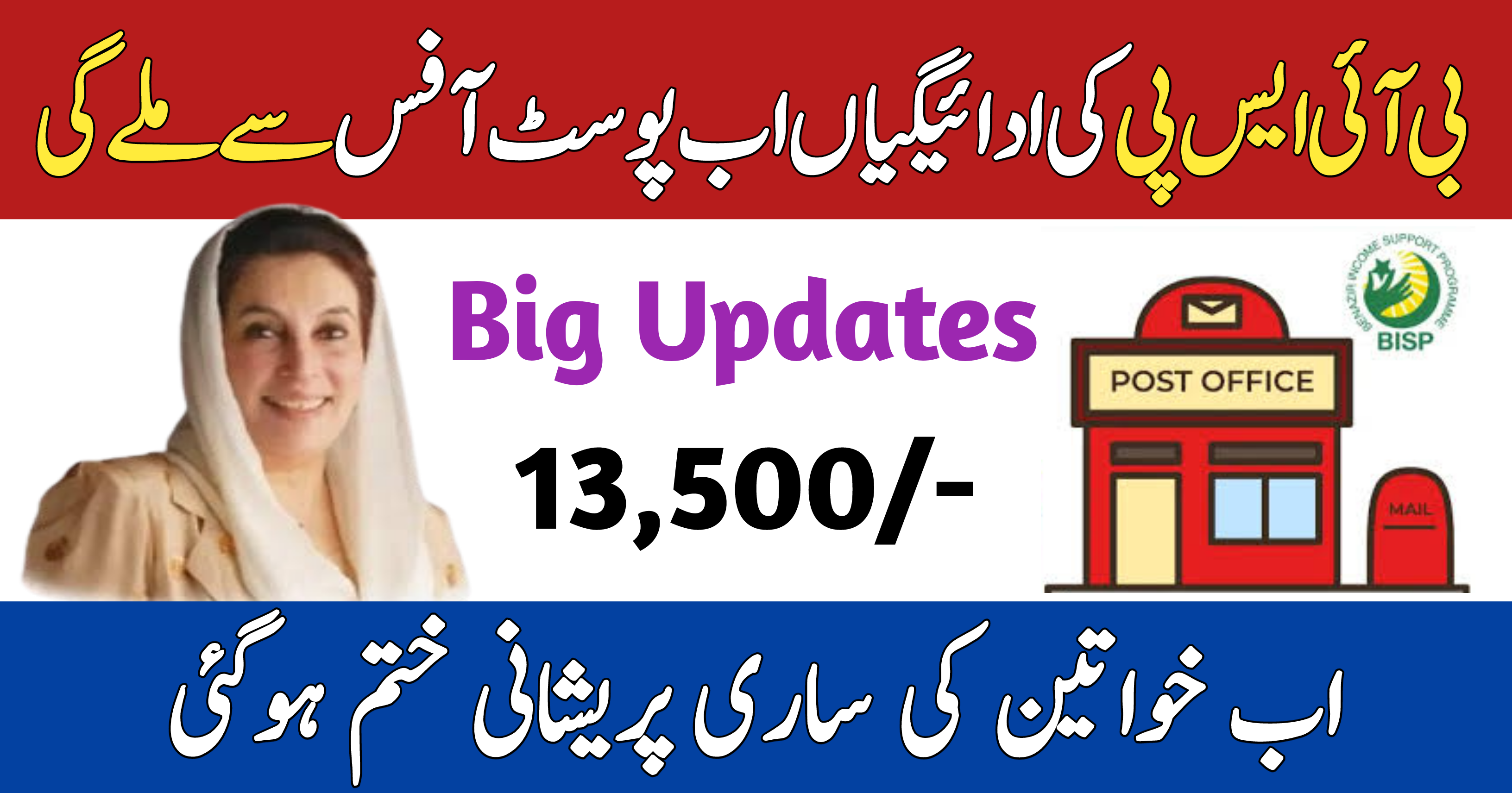 BISP Payments Now Available at the Post Office