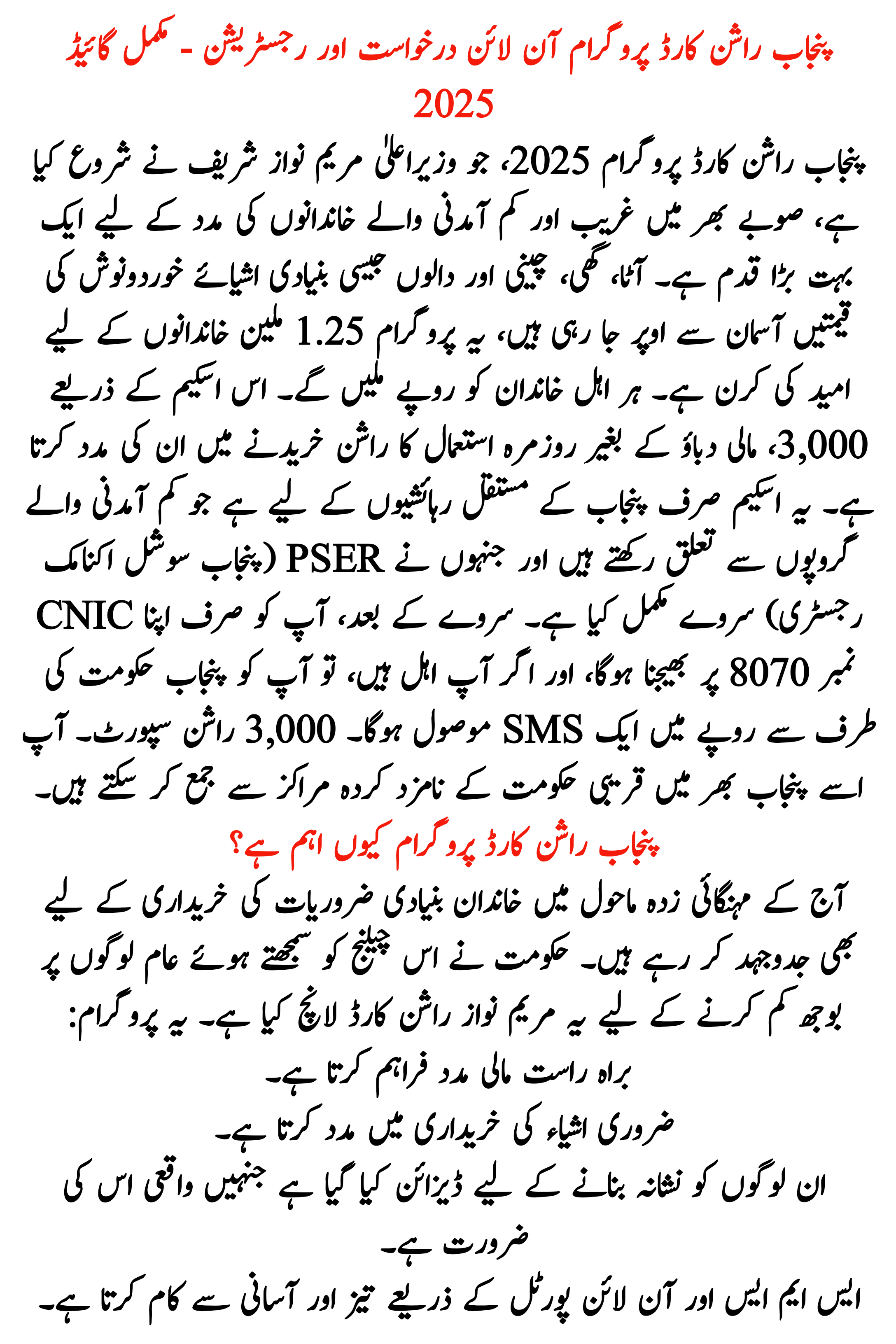 Punjab Rashan Card Program Online Application