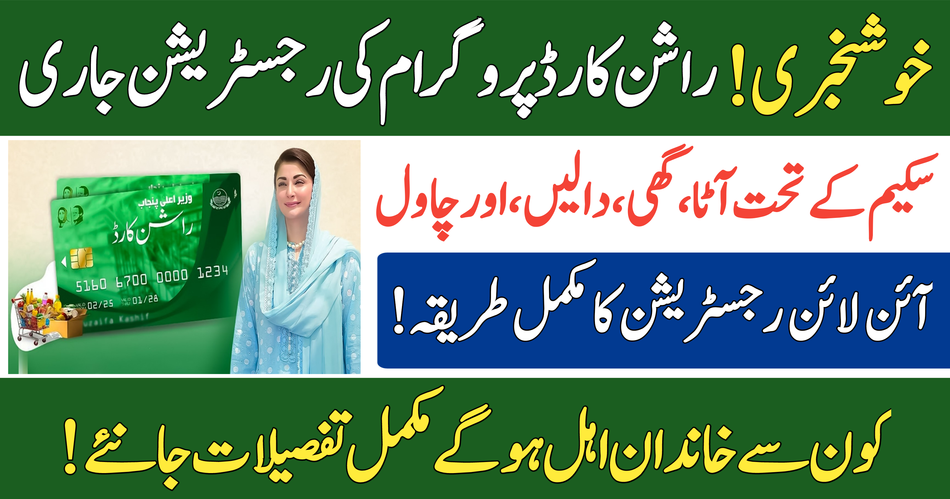 Punjab Rashan Card Program Online Application