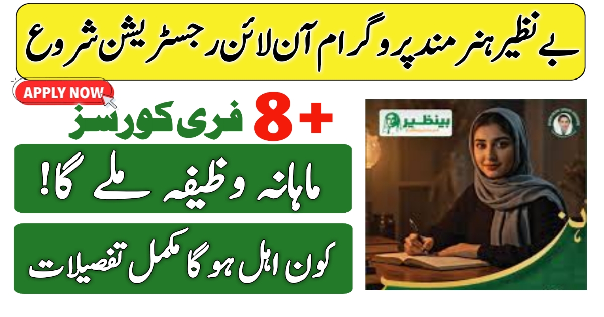 Benazir Hunarmand Program Online Registration