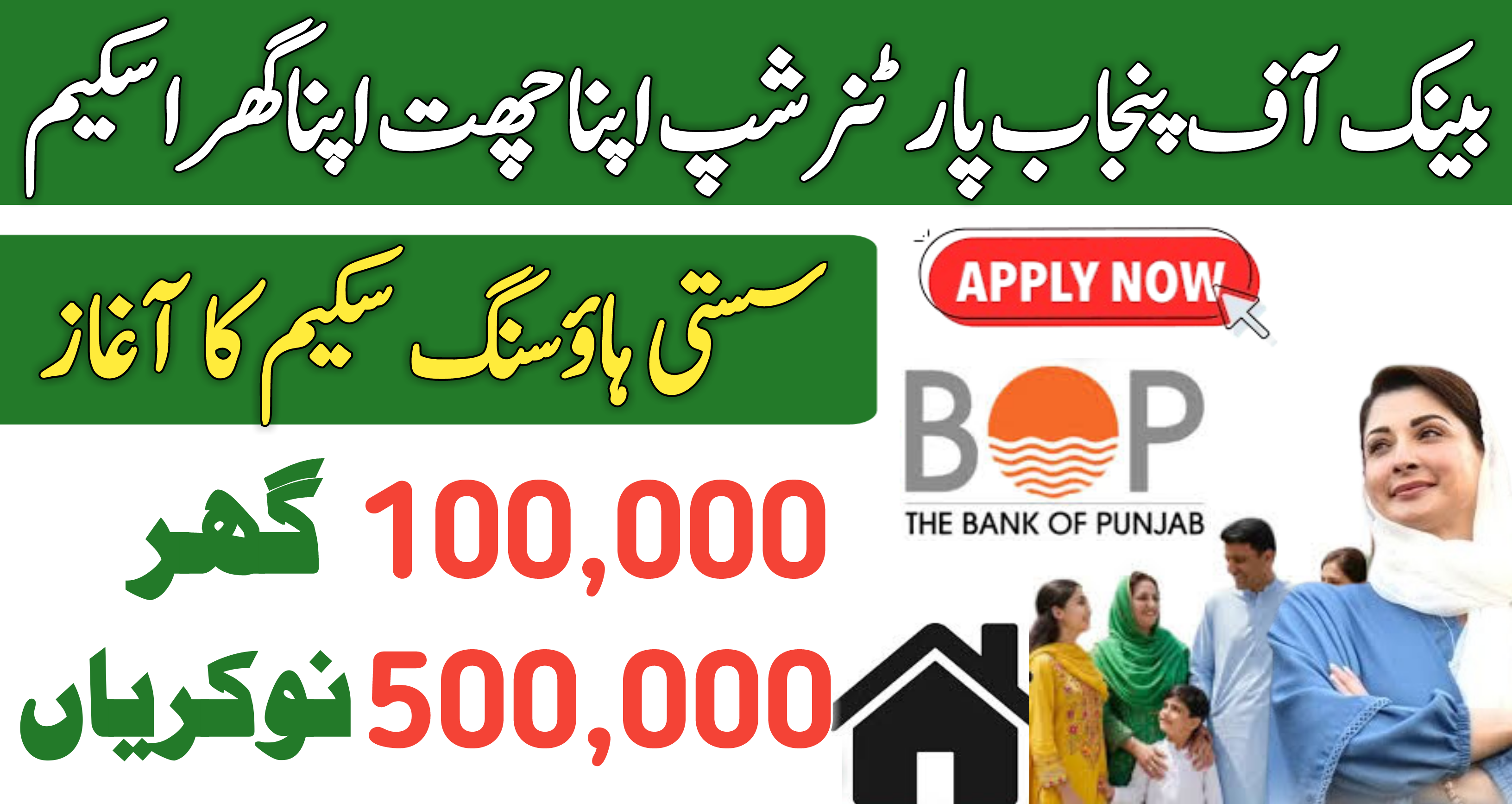 Apni Chhat Apna Ghar 100000 Homes