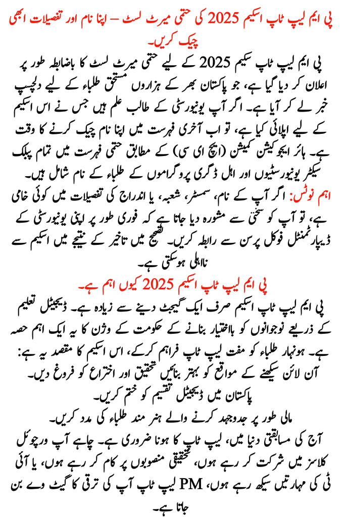 Final Merit List of PM Laptop Scheme 2025