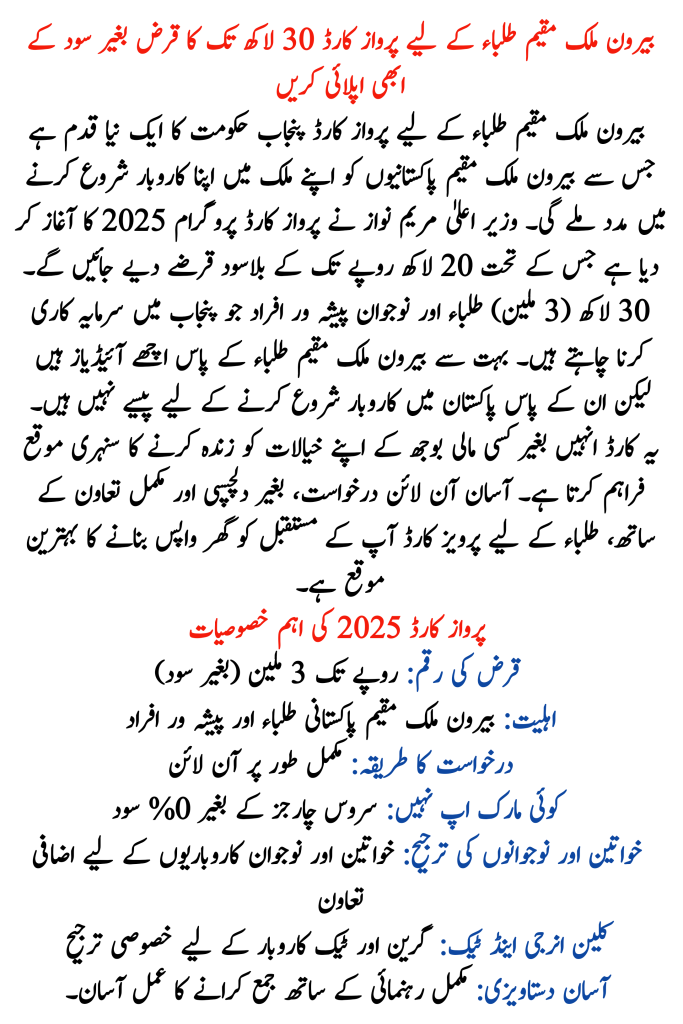 Parwaz Card For Students