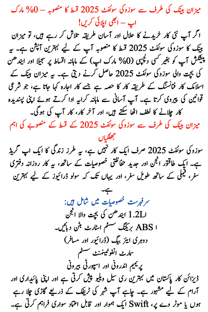 Suzuki Swift 2025 Installment Plan by Meezan Bank