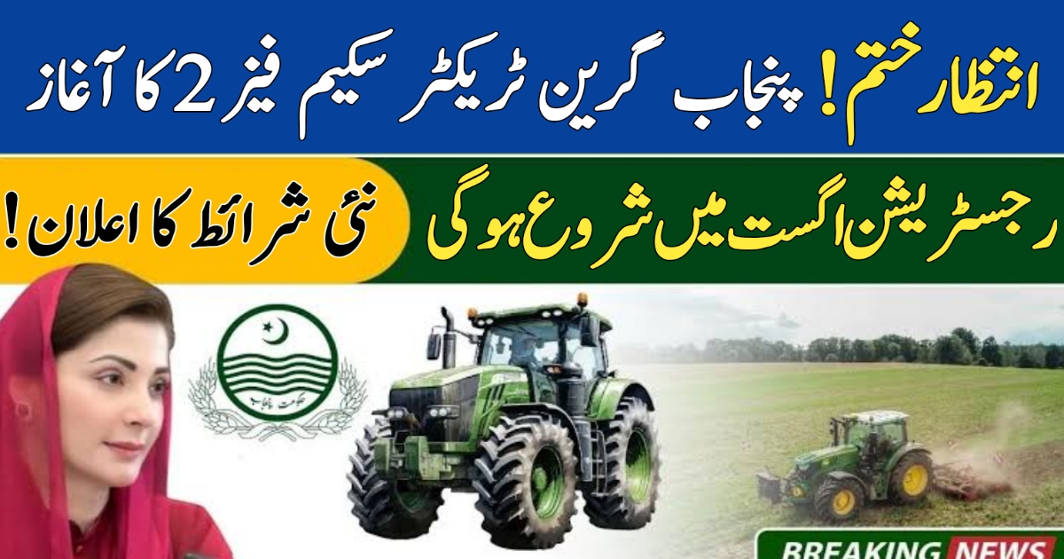 Punjab Green Tractor Scheme Phase 2