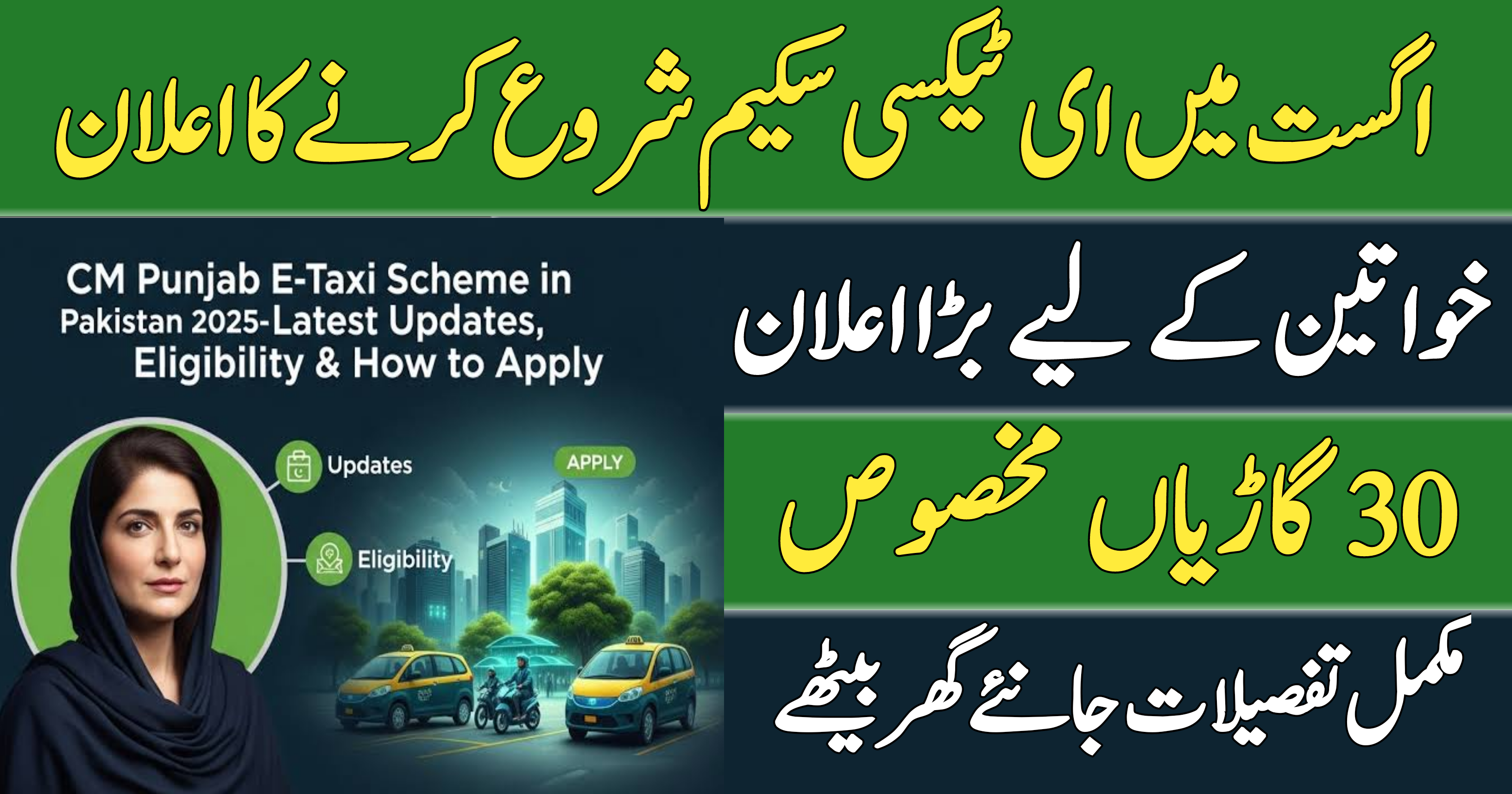 Punjab Announces E-Taxi Scheme