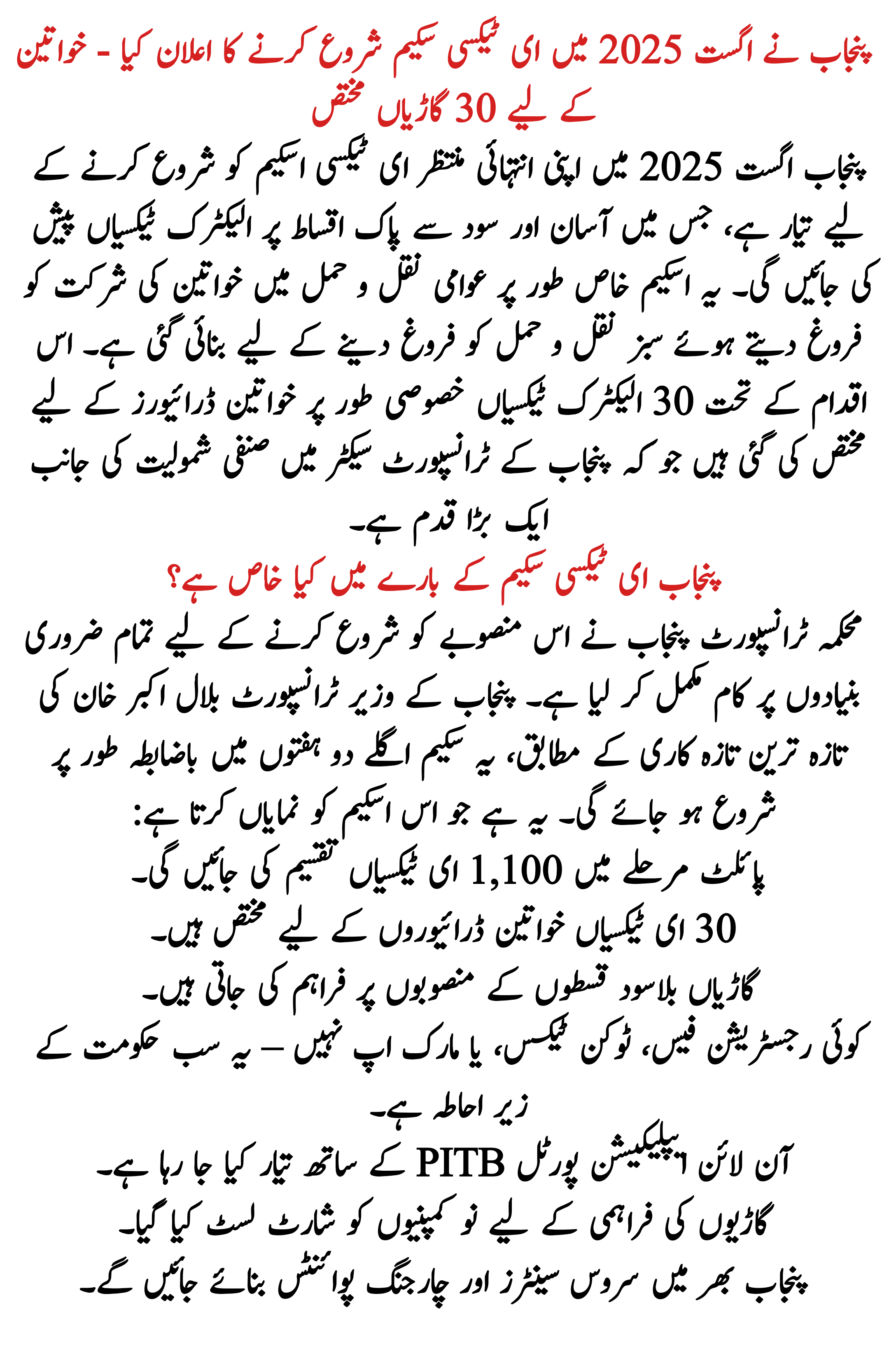 Punjab Announces E-Taxi Scheme