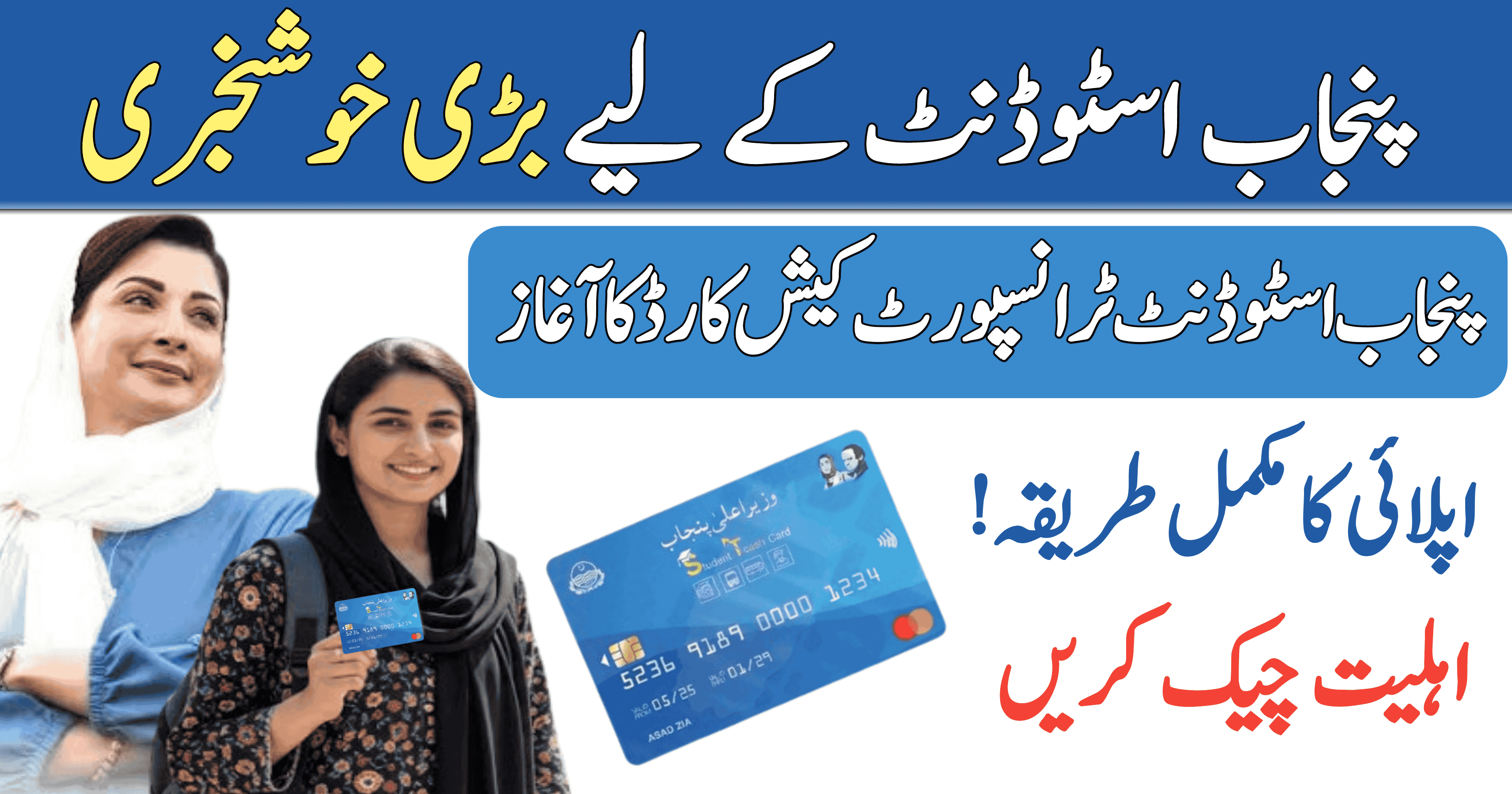 Punjab Student T-Cash Card 2025