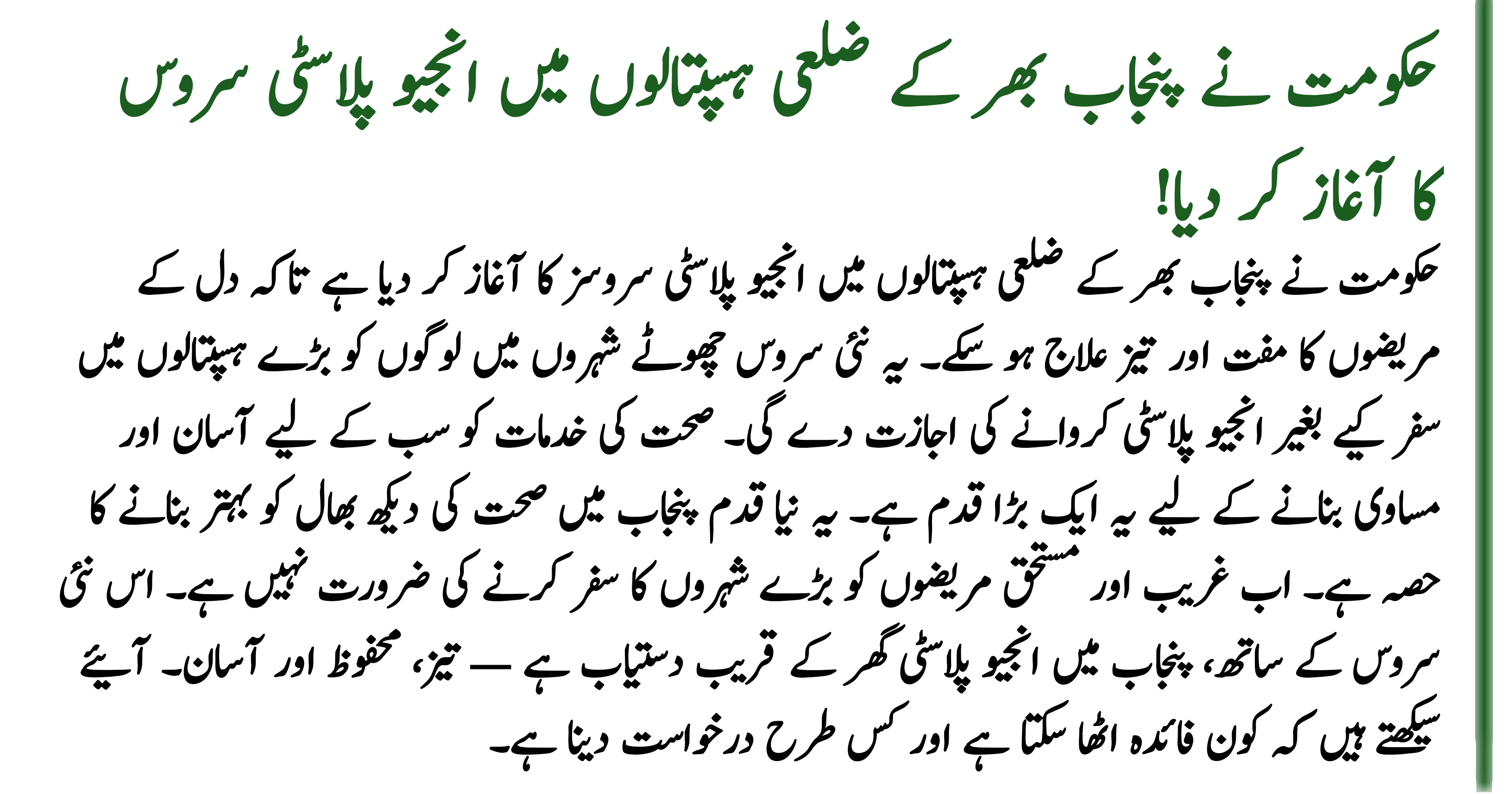 Govt Launches Angioplasty Services
