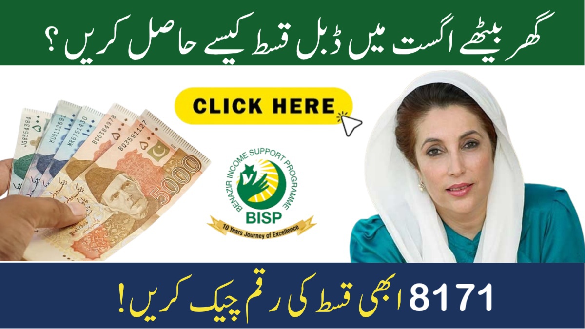BISP 8171 Double Payment August 2025