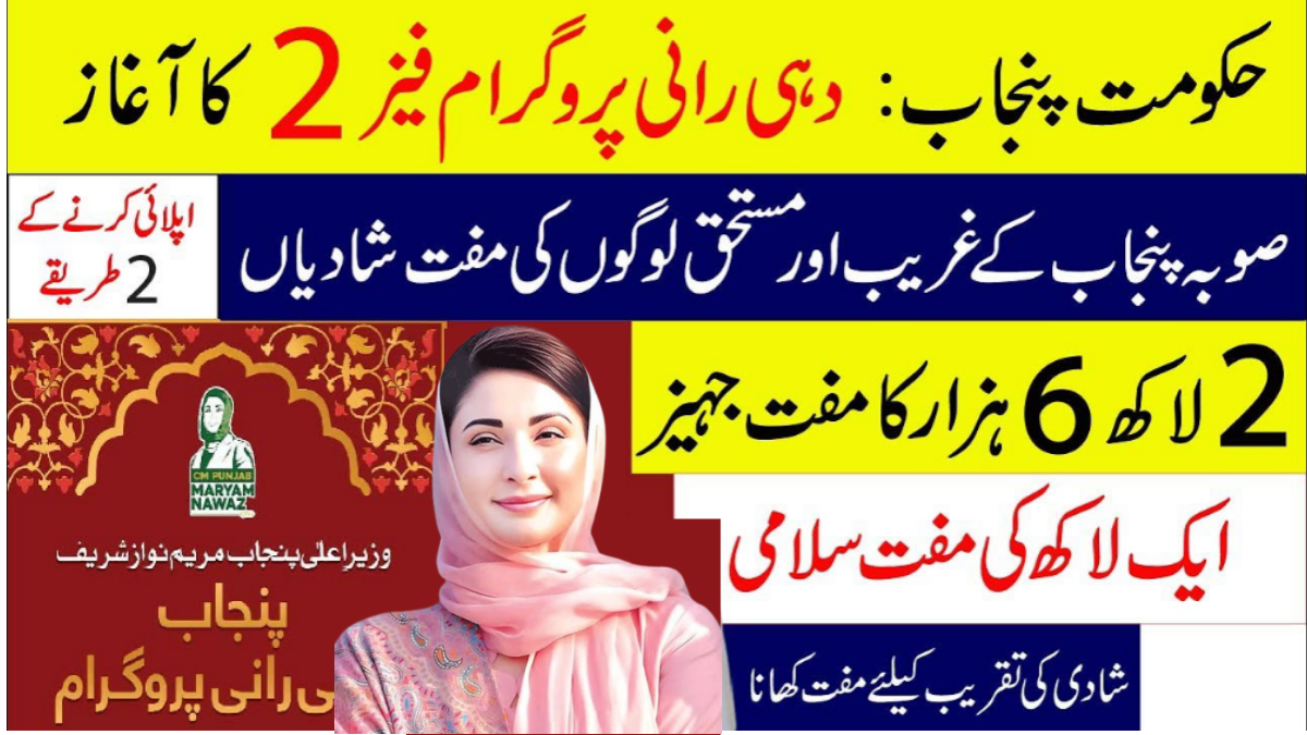 How To Apply For Punjab Dhee Rani Program