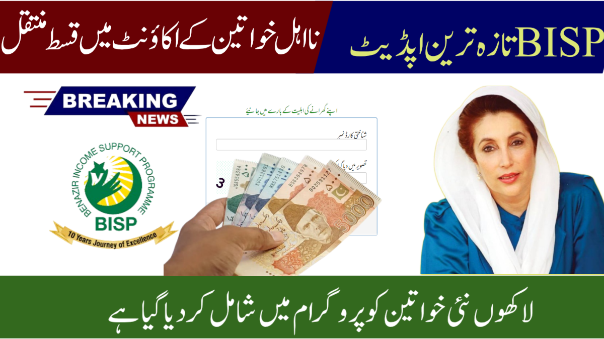 BISP 8171 July 2025 Payments Restarted